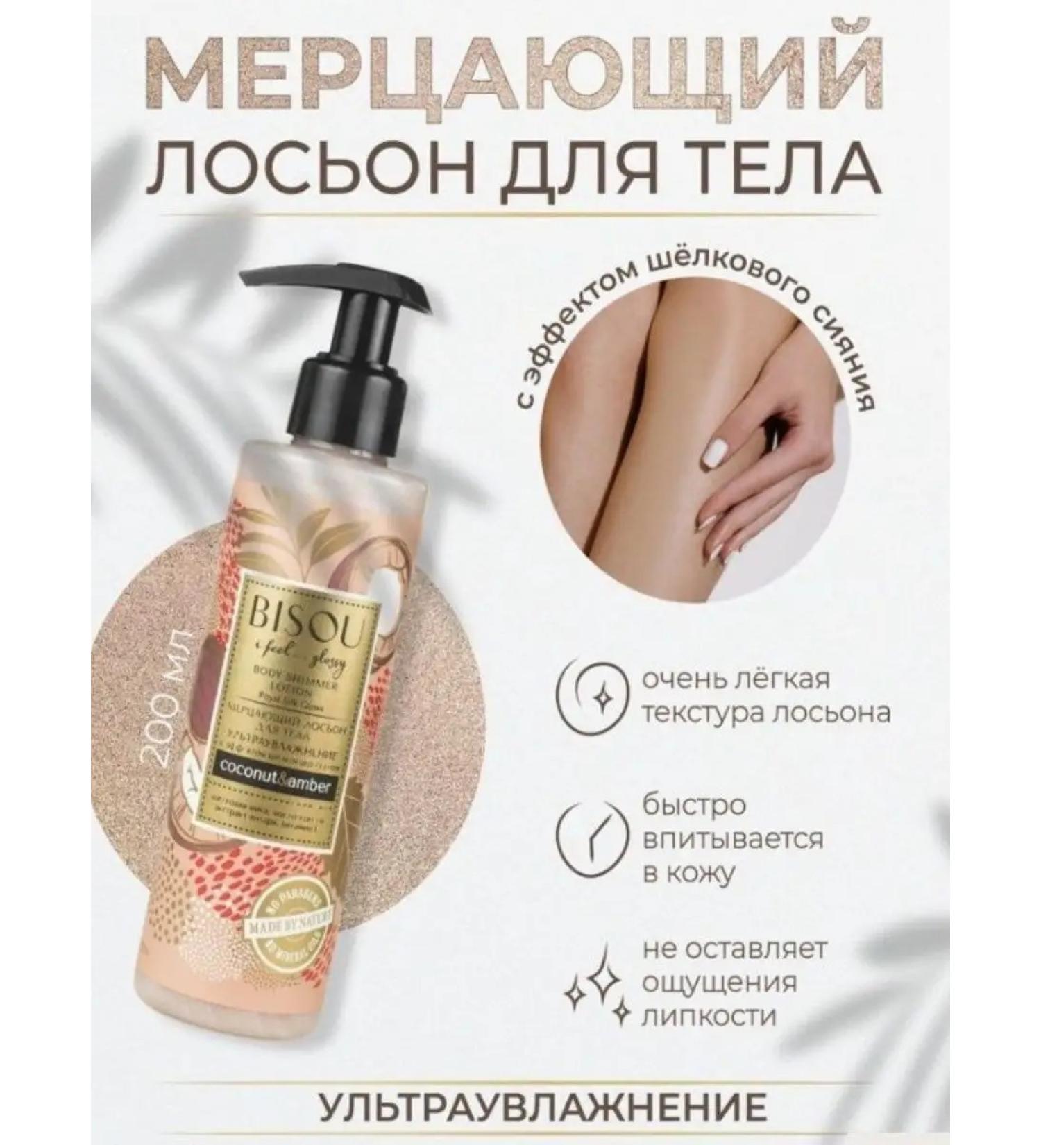 BISOU Moisturizing body I Feel Glossy - Buy Online on GoSupps.com