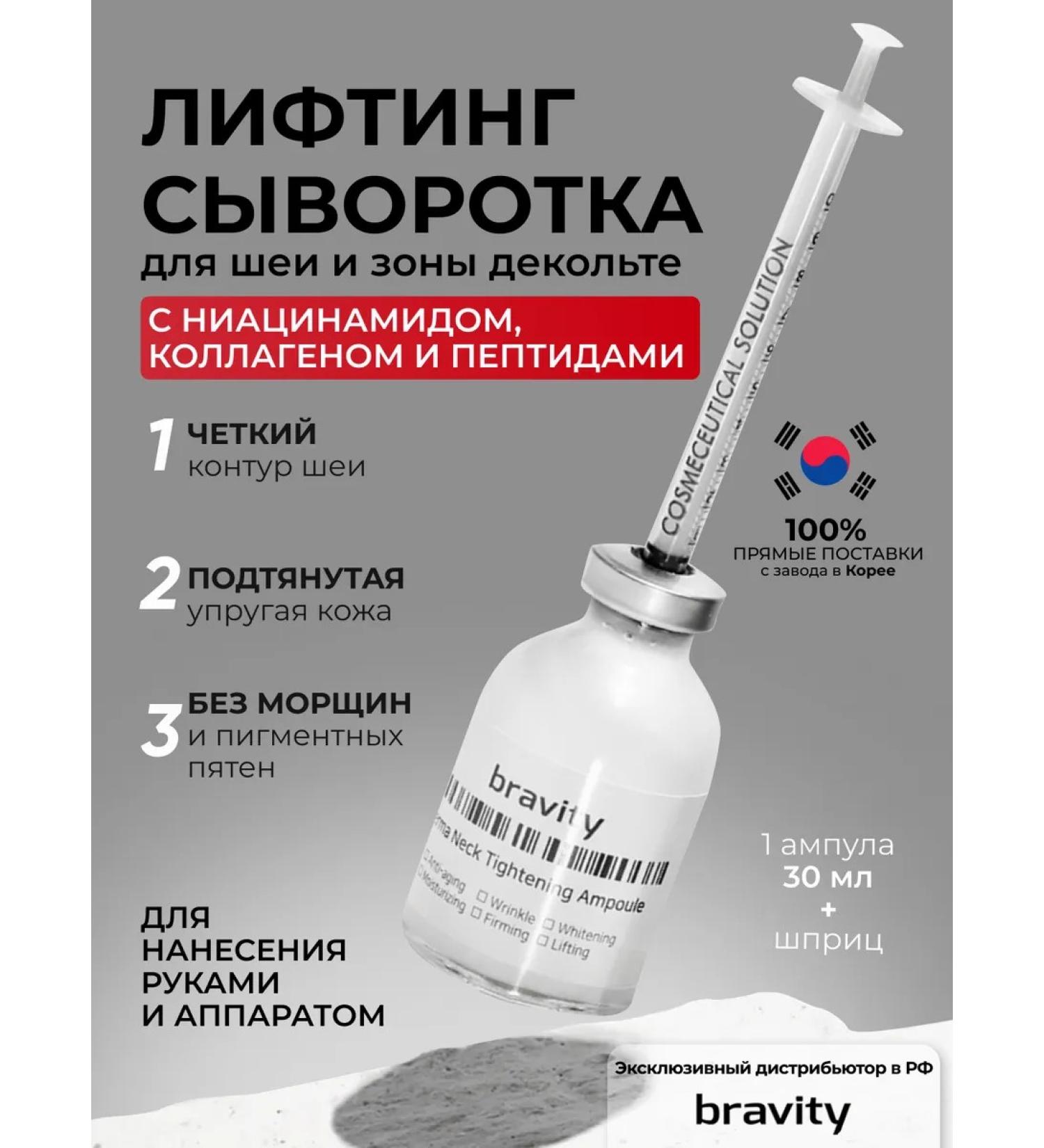 BRAVITY Was and neck serum from wrinkles with peptides and pdrn - Buy Online on GoSupps.com