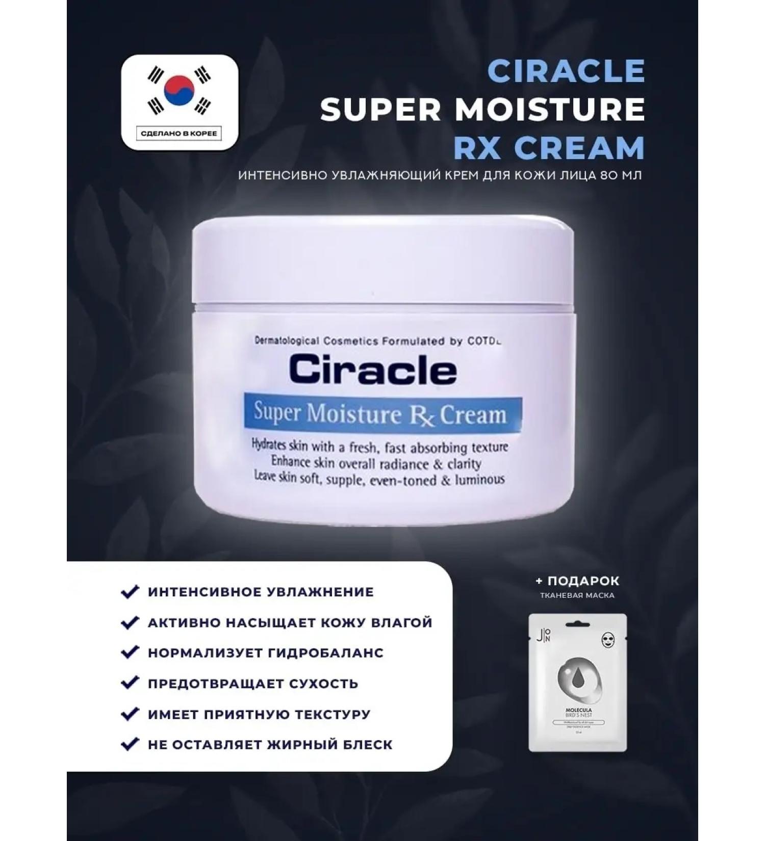 Ciracle Moisturizing faces Super Moisture RX Cream 80ml - Buy Online on GoSupps.com