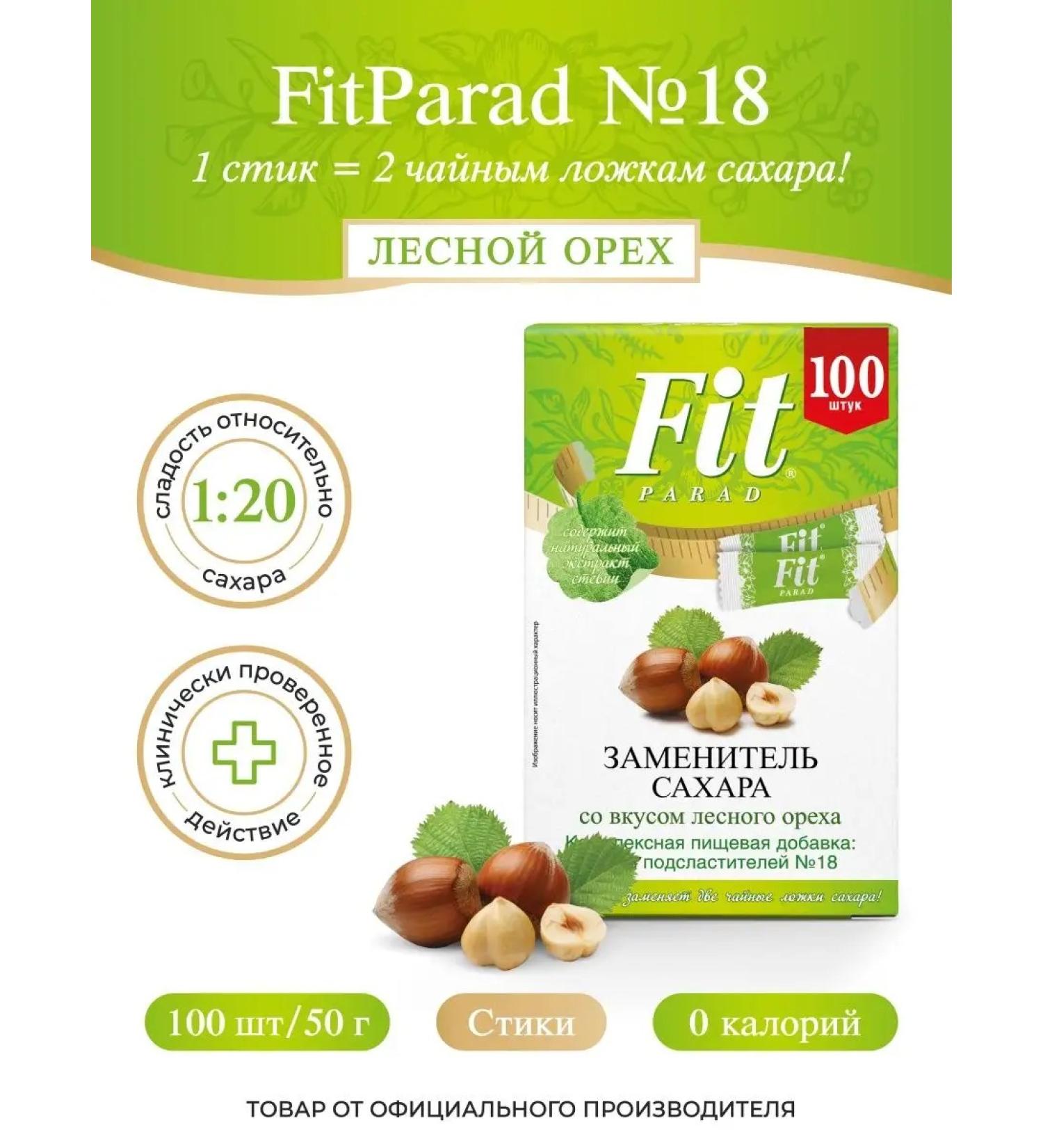 Fitparade # 18 with the taste of the wooden nuts 100 pcs - Buy Online on GoSupps.com