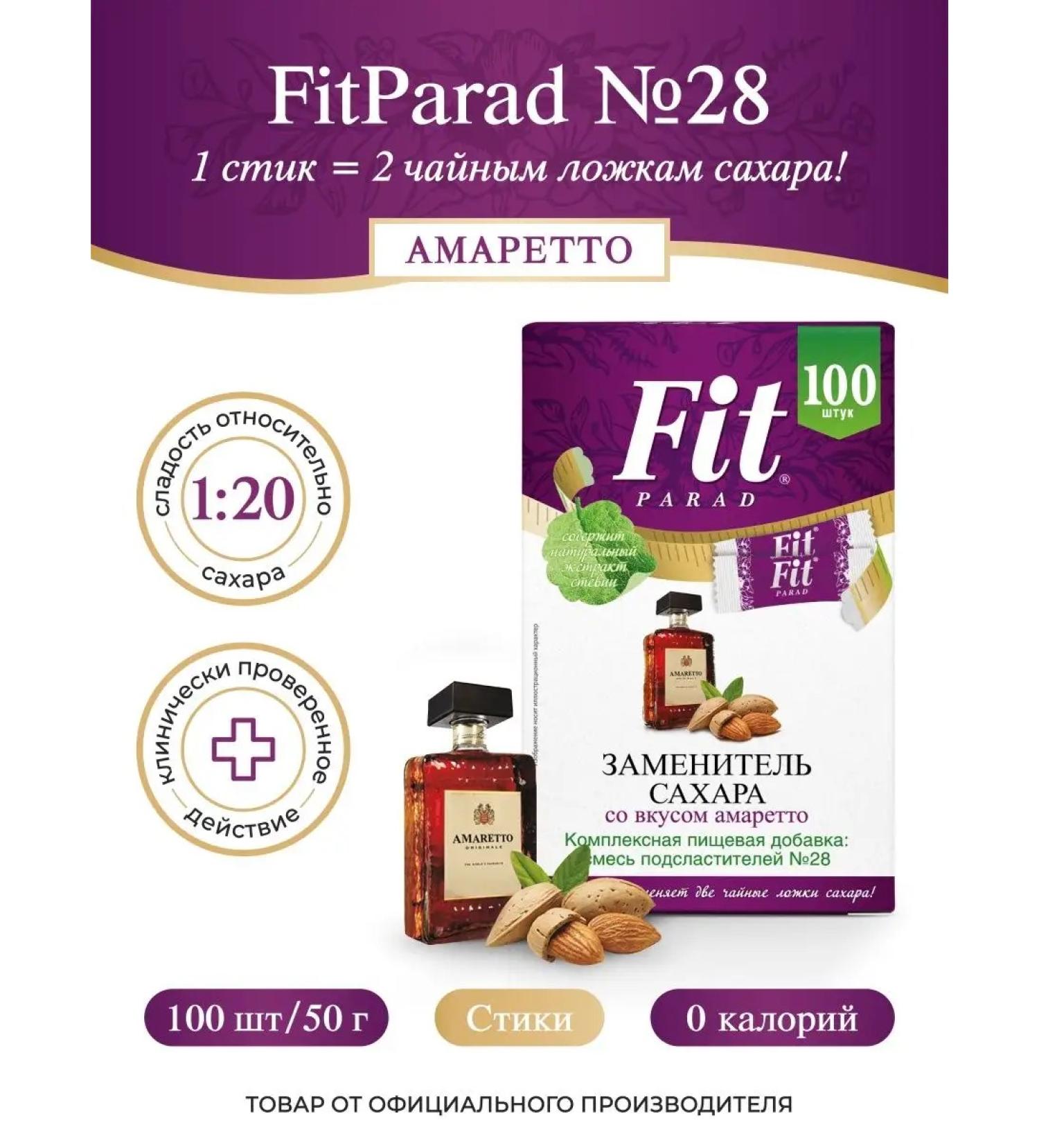 Sugar -substitute Fitparade No. 28 Amaretto Styk 100 pcs - Buy Online on GoSupps.com
