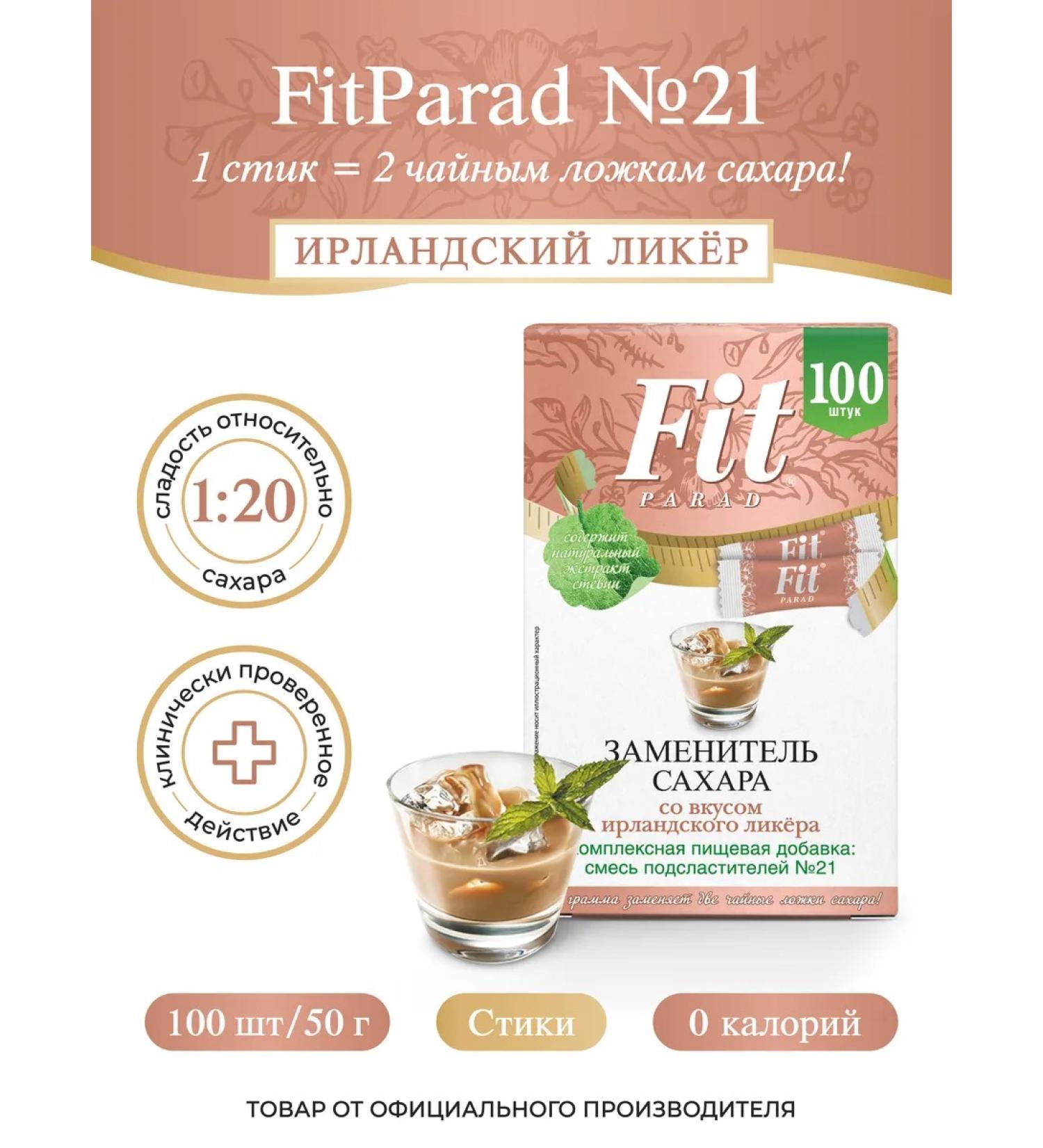 Fitparade # 21 with the taste of the Irish liqueur of the stick 100 pcs - Buy Online on GoSupps.com
