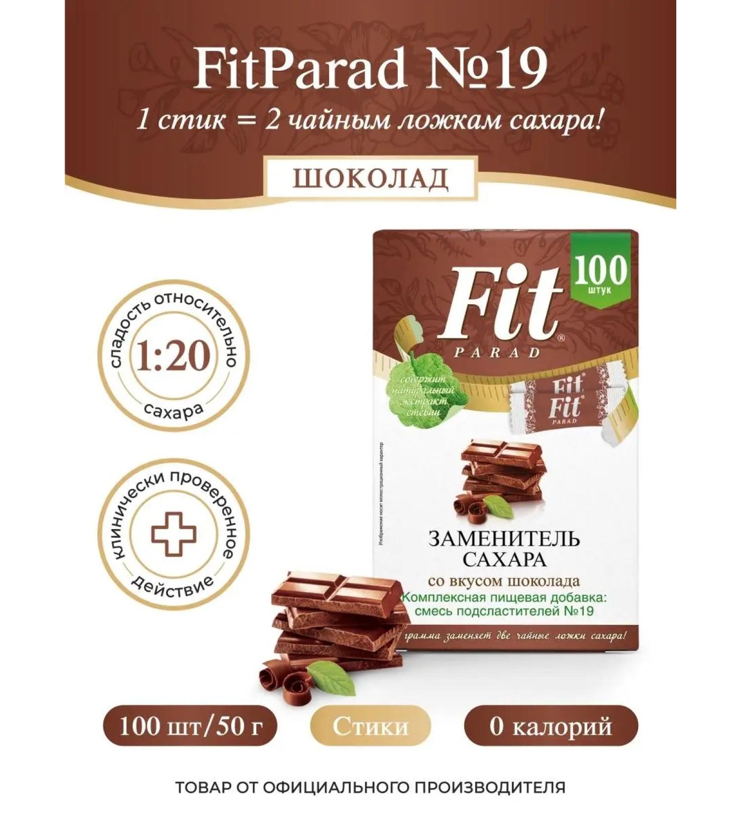 Fitparade # 19 with the taste of chocolate of the stick 100 pcs - Buy Online on GoSupps.com