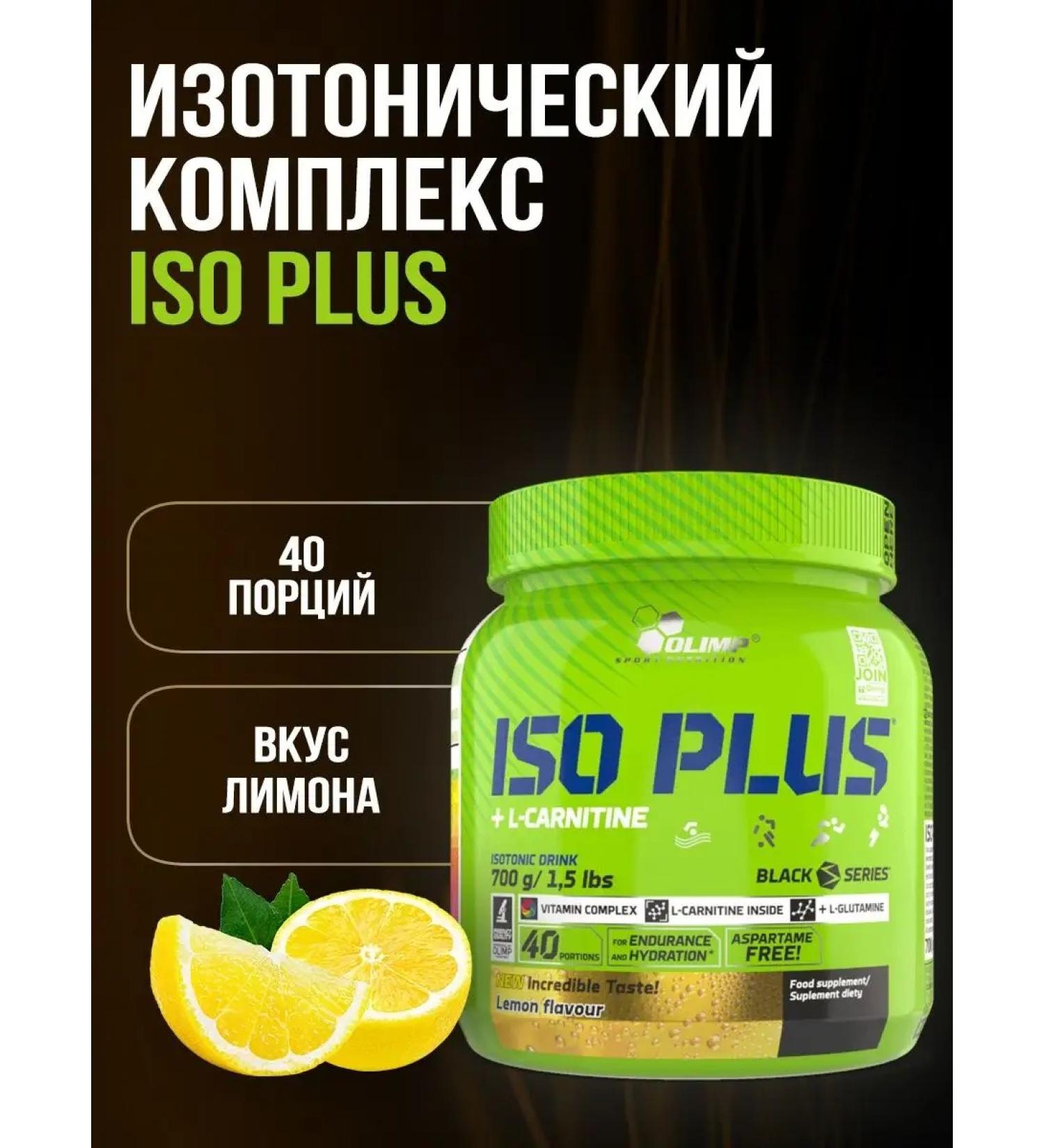 Olimp Sport Nutrition OLIMP ISO Plus 700 g lemon isotonic - Buy Online on GoSupps.com
