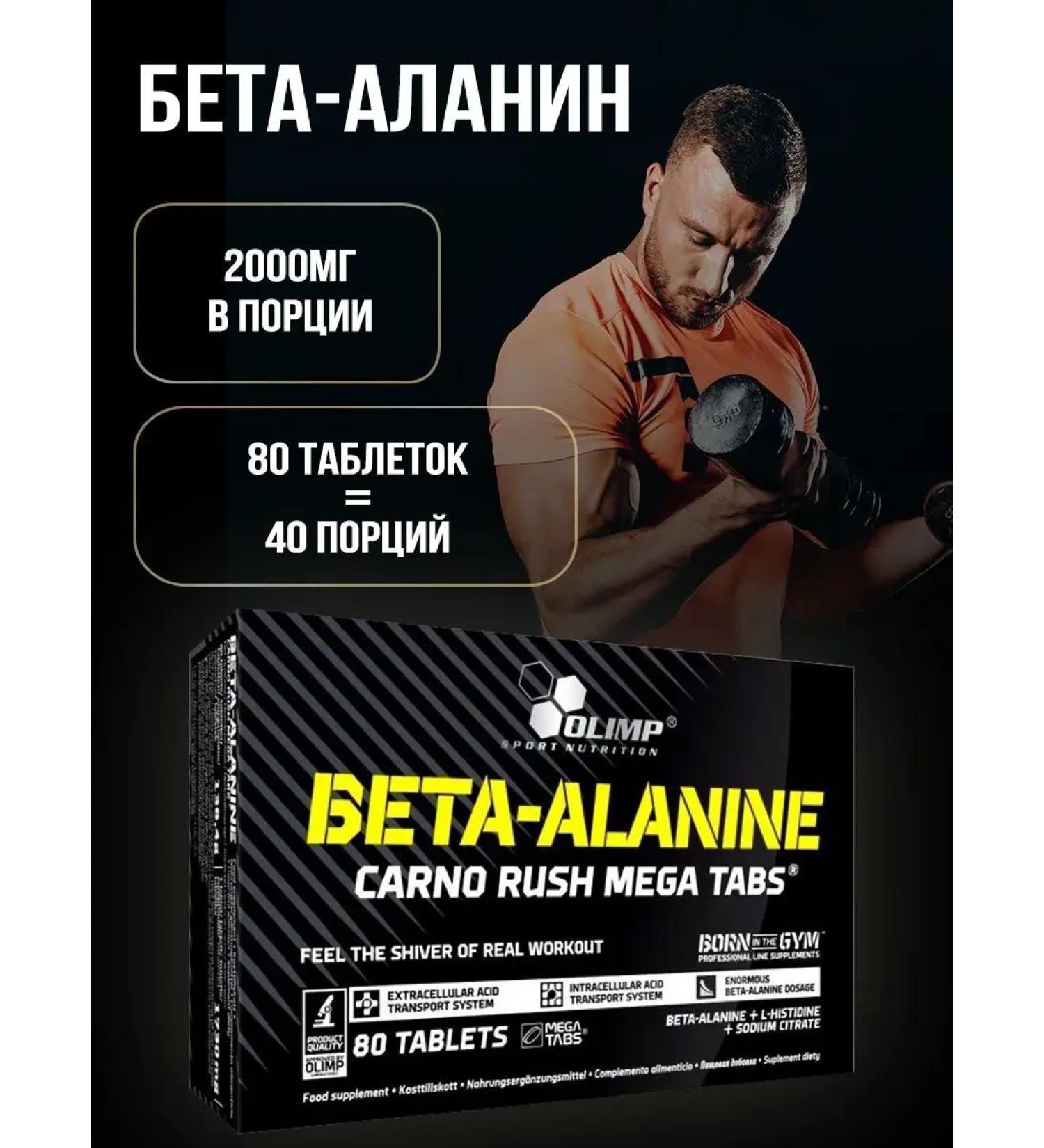 Olimp Sport Nutrition OLIMP Amino acids Beta -lanine Carno Rush (80 tab.) - Buy Online on GoSupps.com