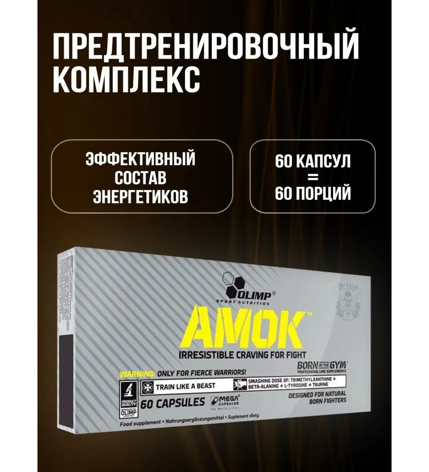 Olimp Sport Nutrition OLIMP Preventive complex AMOK 60 cap - Buy Online on GoSupps.com