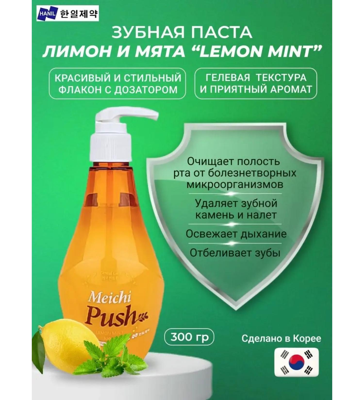 HANIL Korea toothpaste with dispenser lemon and mint