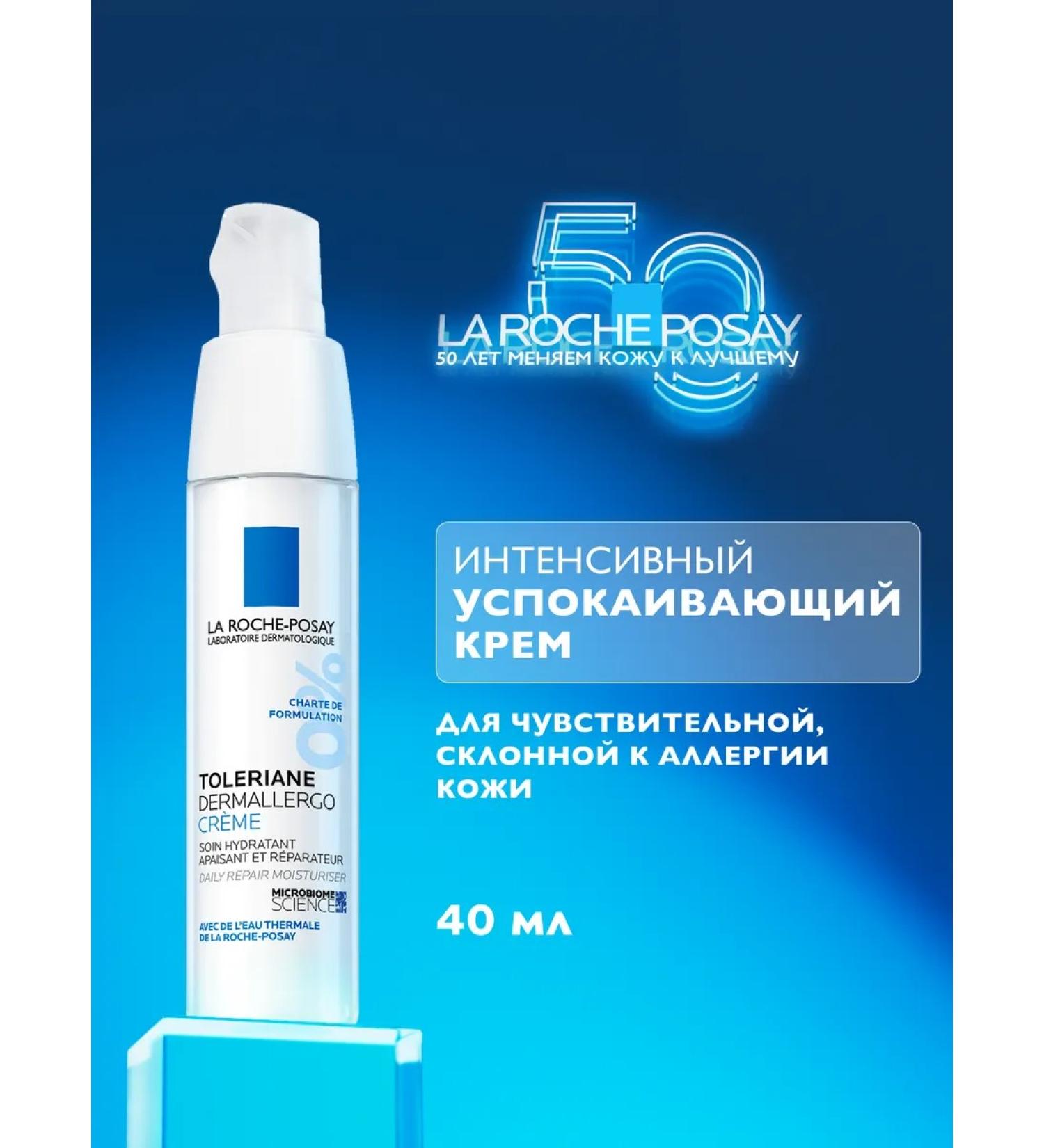 LA ROCHEPOSAY Toleriane Dermallergo Cream for sensitive skin 40 ml - Buy Online on GoSupps.com