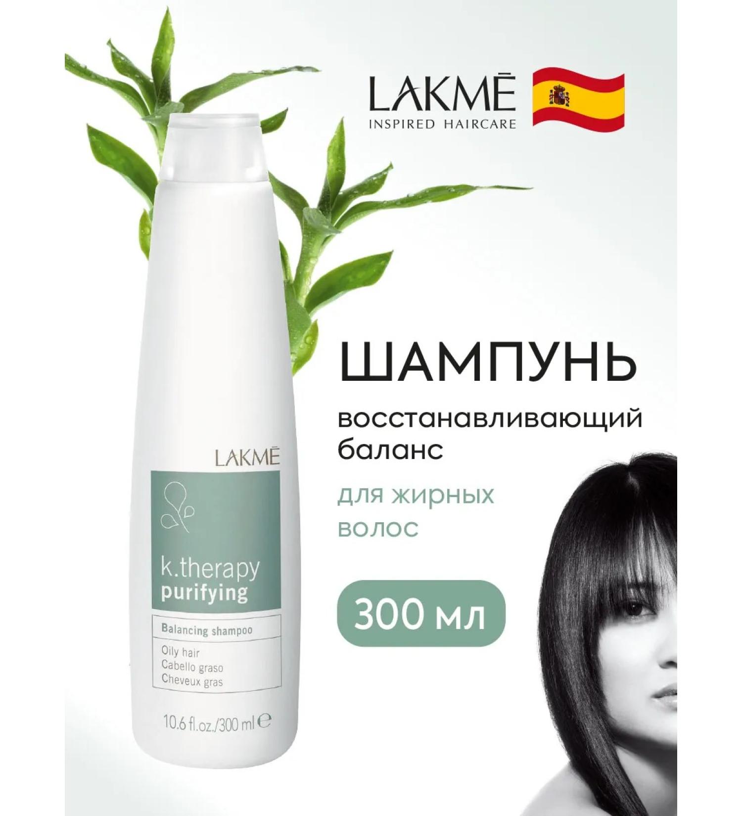 Lakme Shampoo Restoring balance for oily scalp - Buy Online on GoSupps.com