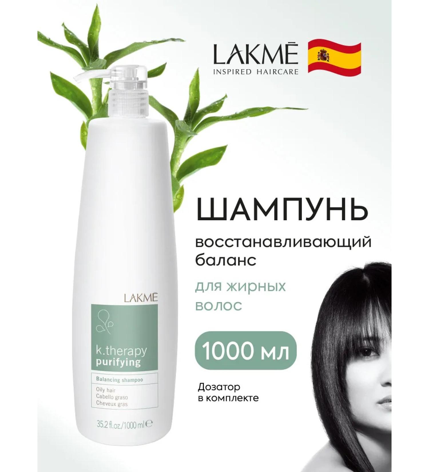 Lakme K.Therapy Purifying Balance Shampoo