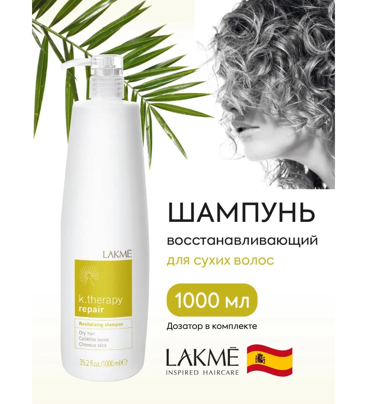 Lakme K.Therapy Hair Restois Shampoo