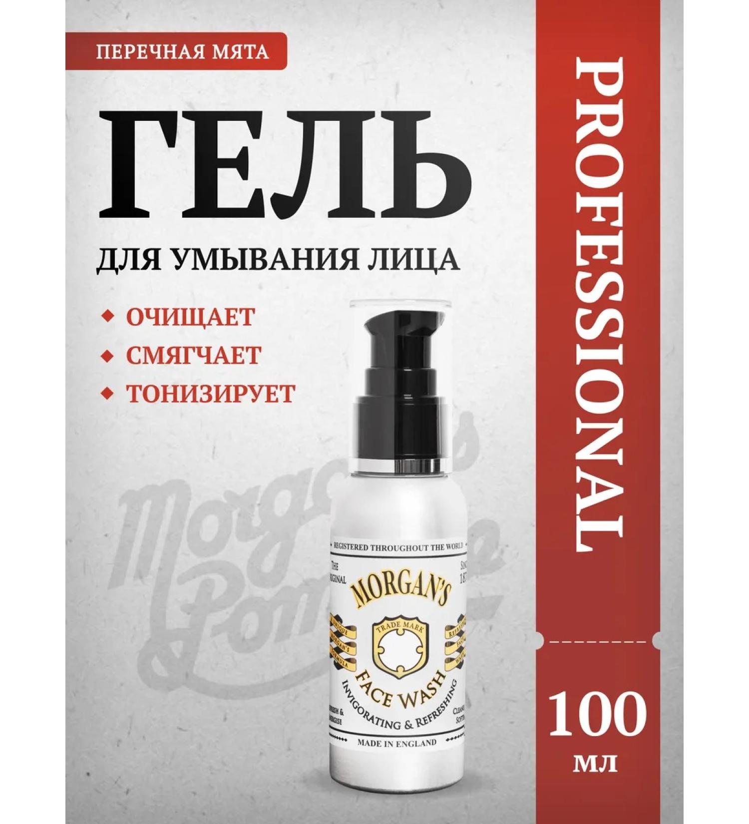 MORGAN'S Morgans Face Wash Gel 100 ml - Buy Online on GoSupps.com