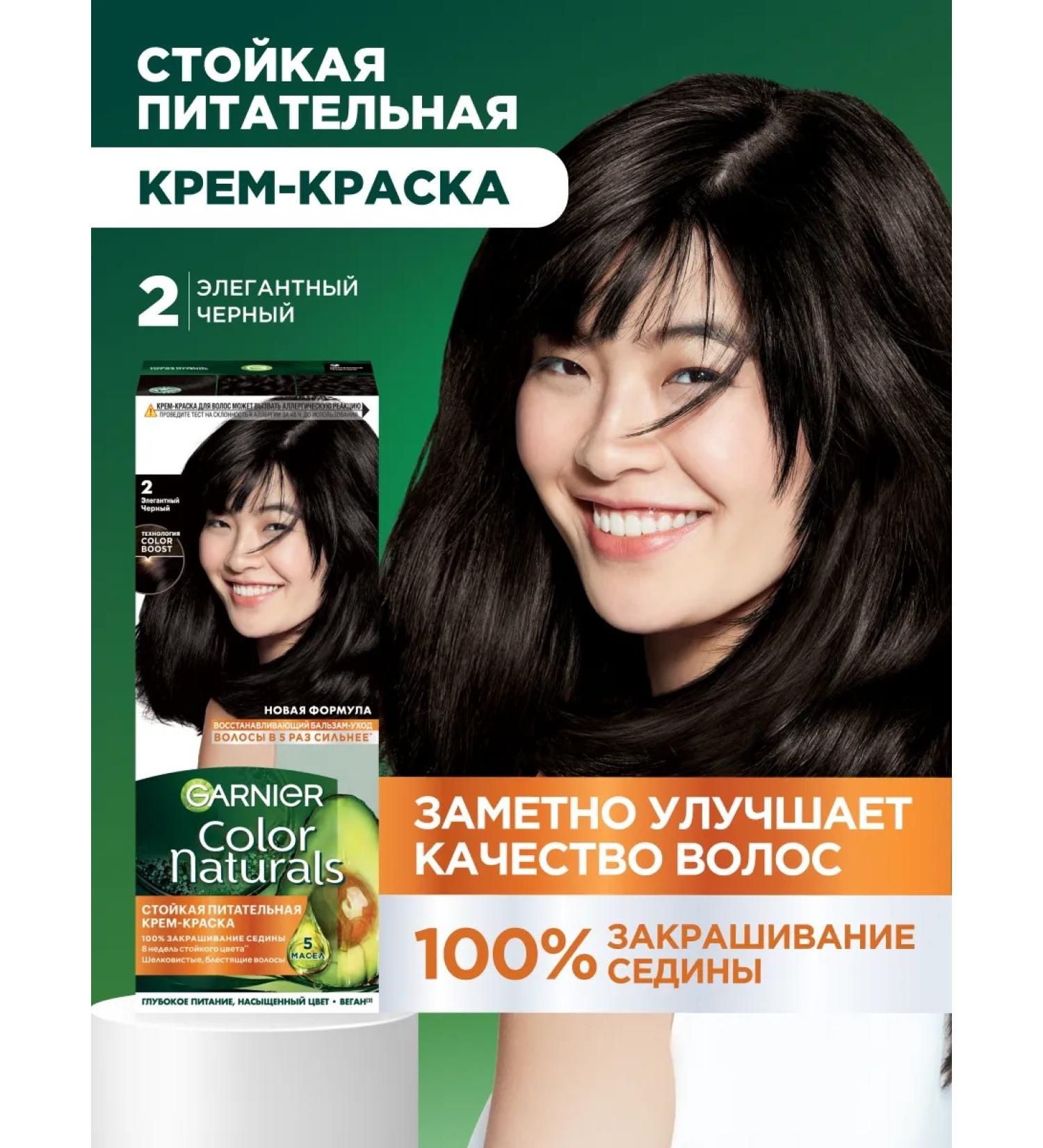 Garnier Persistent hair cream Color Naturals 2 - Buy Online on GoSupps.com