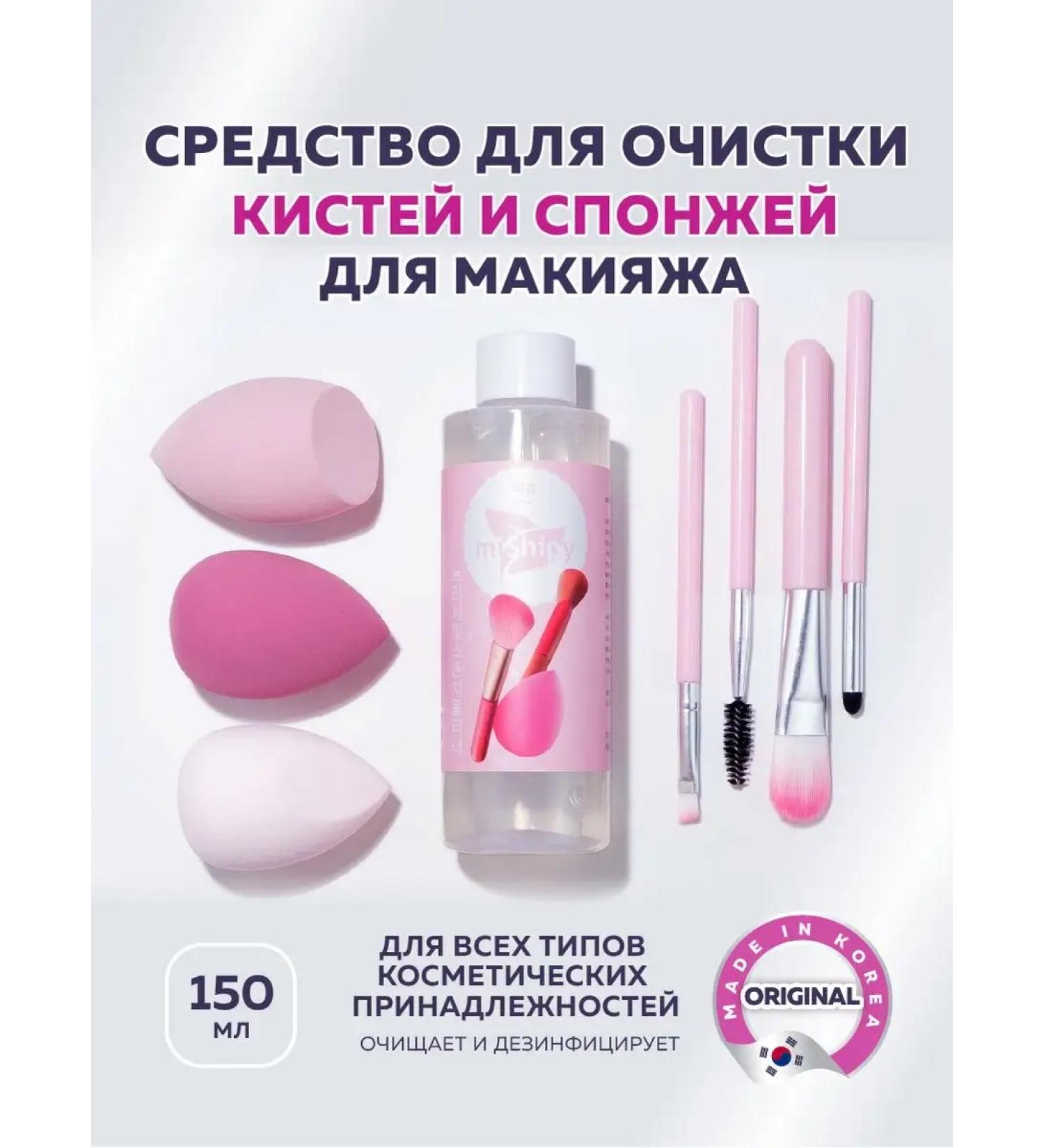 miShipy Cleaner for brushes and sponges for makeup Korea 150 ml - Buy Online on GoSupps.com