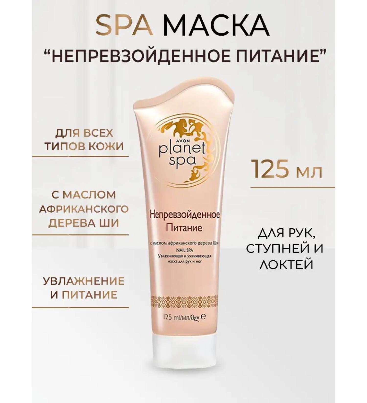 World of Beauty SPA Mask for arms and legs with shea butter