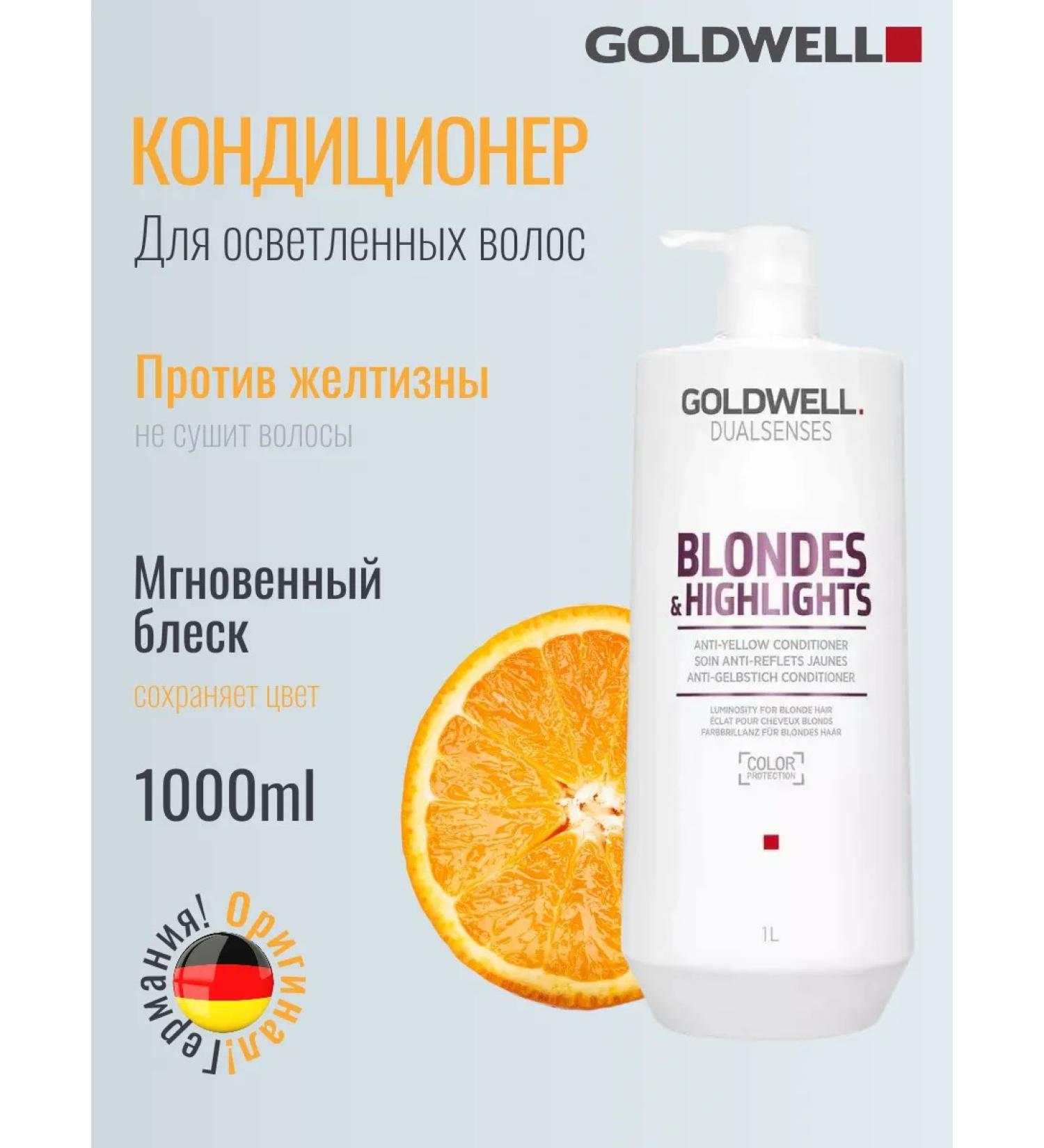Goldwell Air conditioning for blondes against yellowness of hair 1000 ml - Buy Online on GoSupps.com