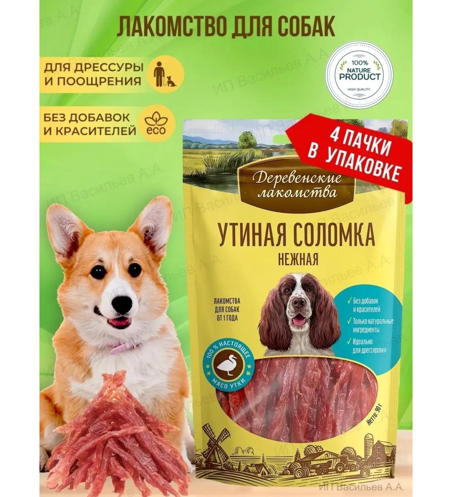Country delicacies Treats for dogs for training and teeth 4 pcs - Buy Online on GoSupps.com