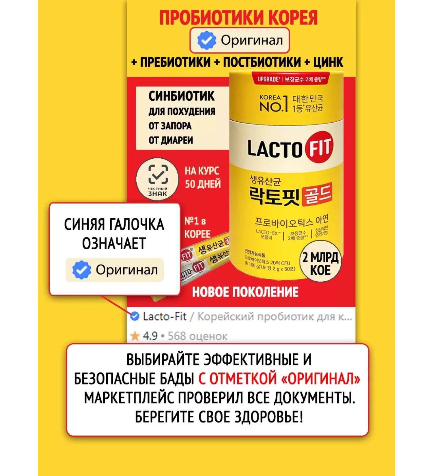 LACTO-FIT Korean probiotics zinc dietary supplement for adults children - Buy Online on GoSupps.com