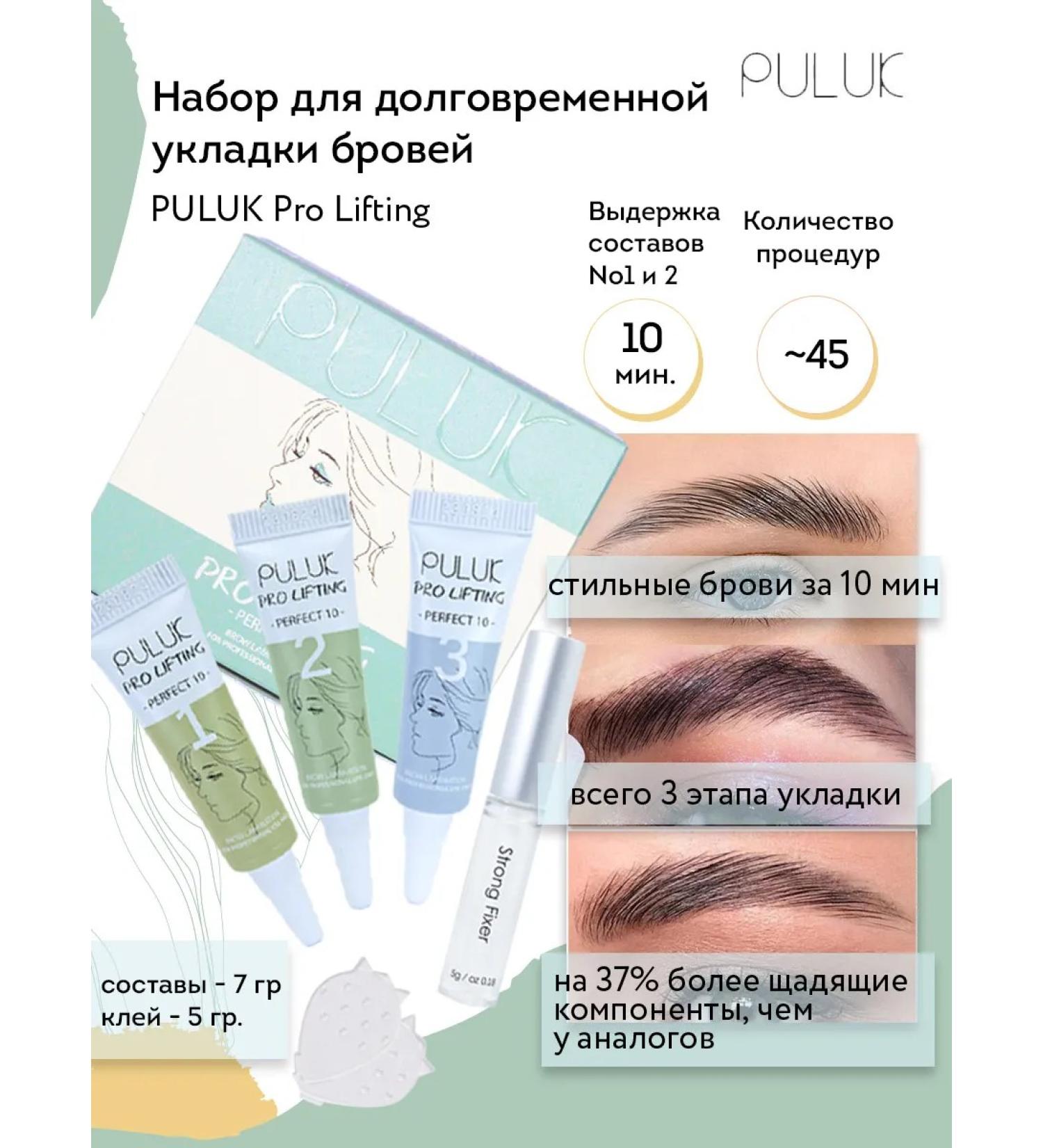 Neicha Long -term laying of eyebrows PULUK PRO LIFTING - Buy Online on GoSupps.com