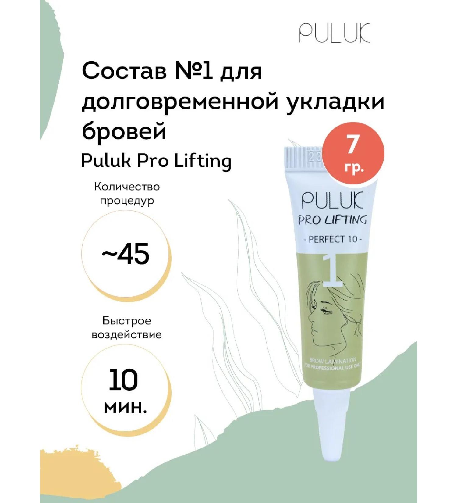 Neicha Composition No. 1 for lamination of eyebrows PULUK PRO LIFTING 7 g - Buy Online on GoSupps.com