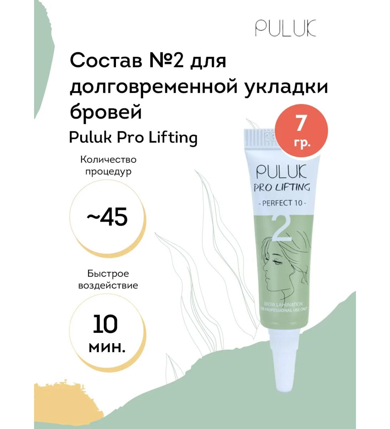 Neicha Composition No. 2 for lamination of eyebrows PULUK PRO LIFTING 7 g - Buy Online on GoSupps.com