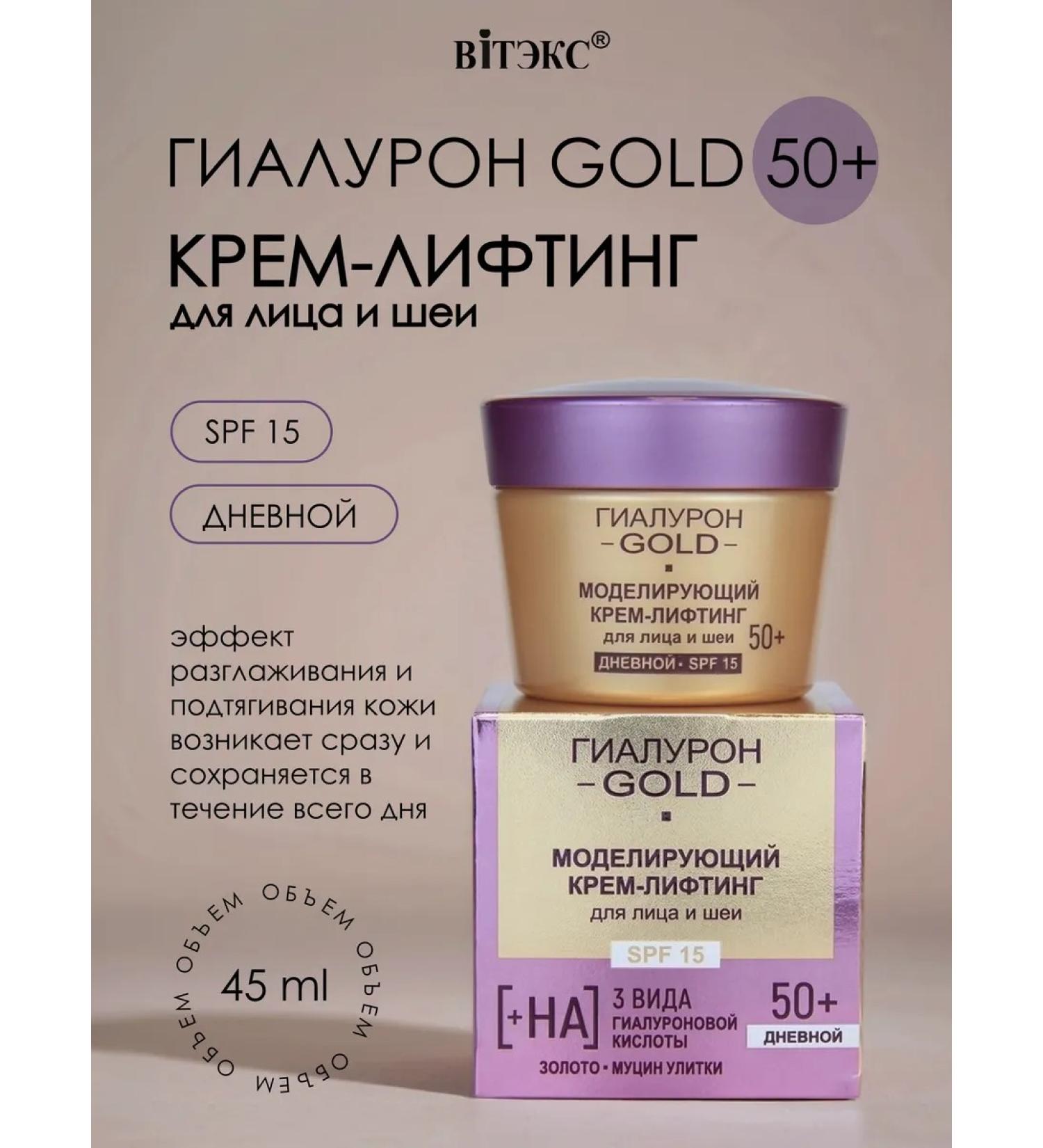 Vitex Modeling Cream Lifting for Facial and Neck SPF 15 Day 50+ - Buy Online on GoSupps.com