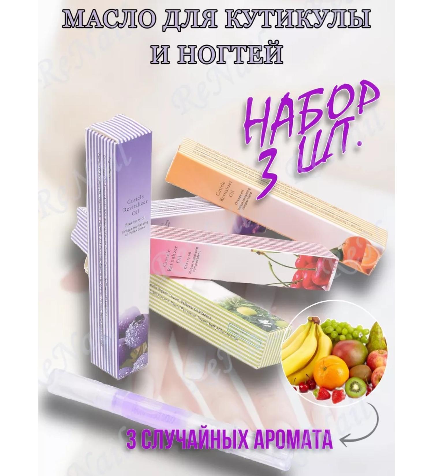 ReNail Oil for cuticle and nails pencil 3 pcs - Buy Online on GoSupps.com