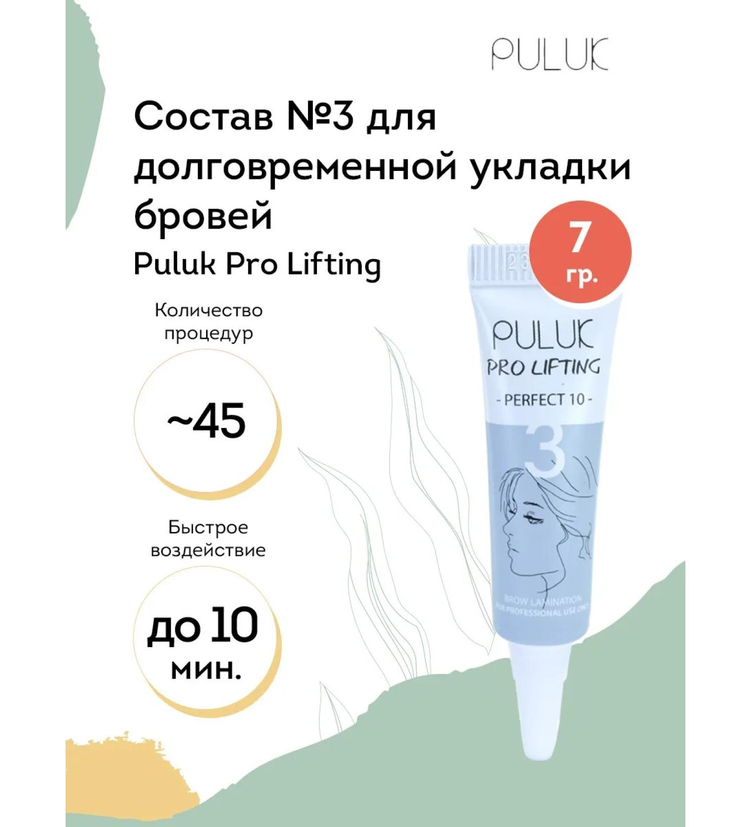 Neicha Composition for lamination of eyebrows No. 3 PULUK PRO LIFTING 7 g - Buy Online on GoSupps.com