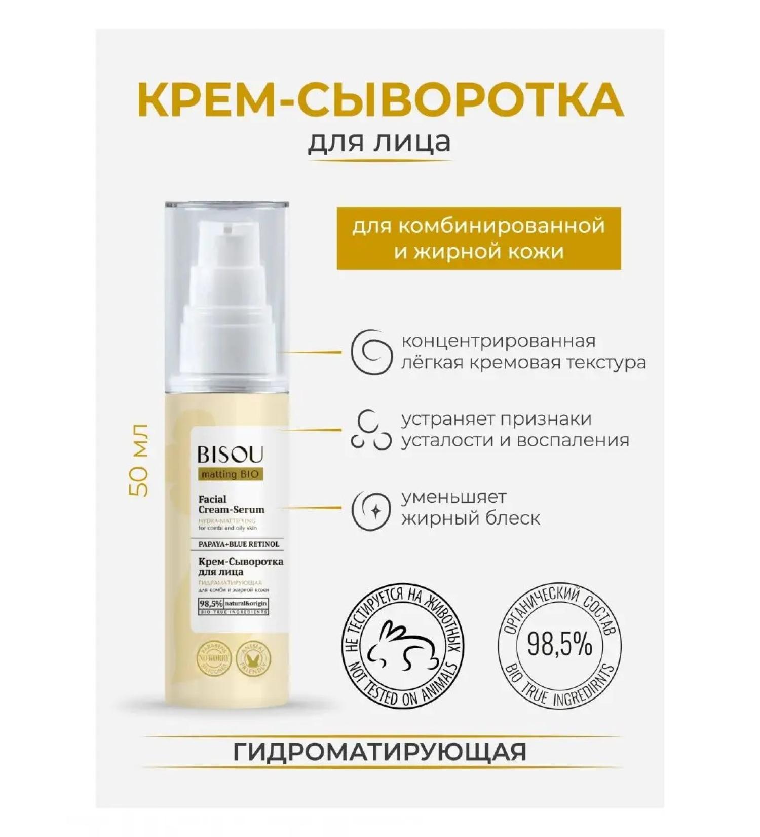 Bisou Moisturizing Matting Bio Cream Cream - Buy Online on GoSupps.com