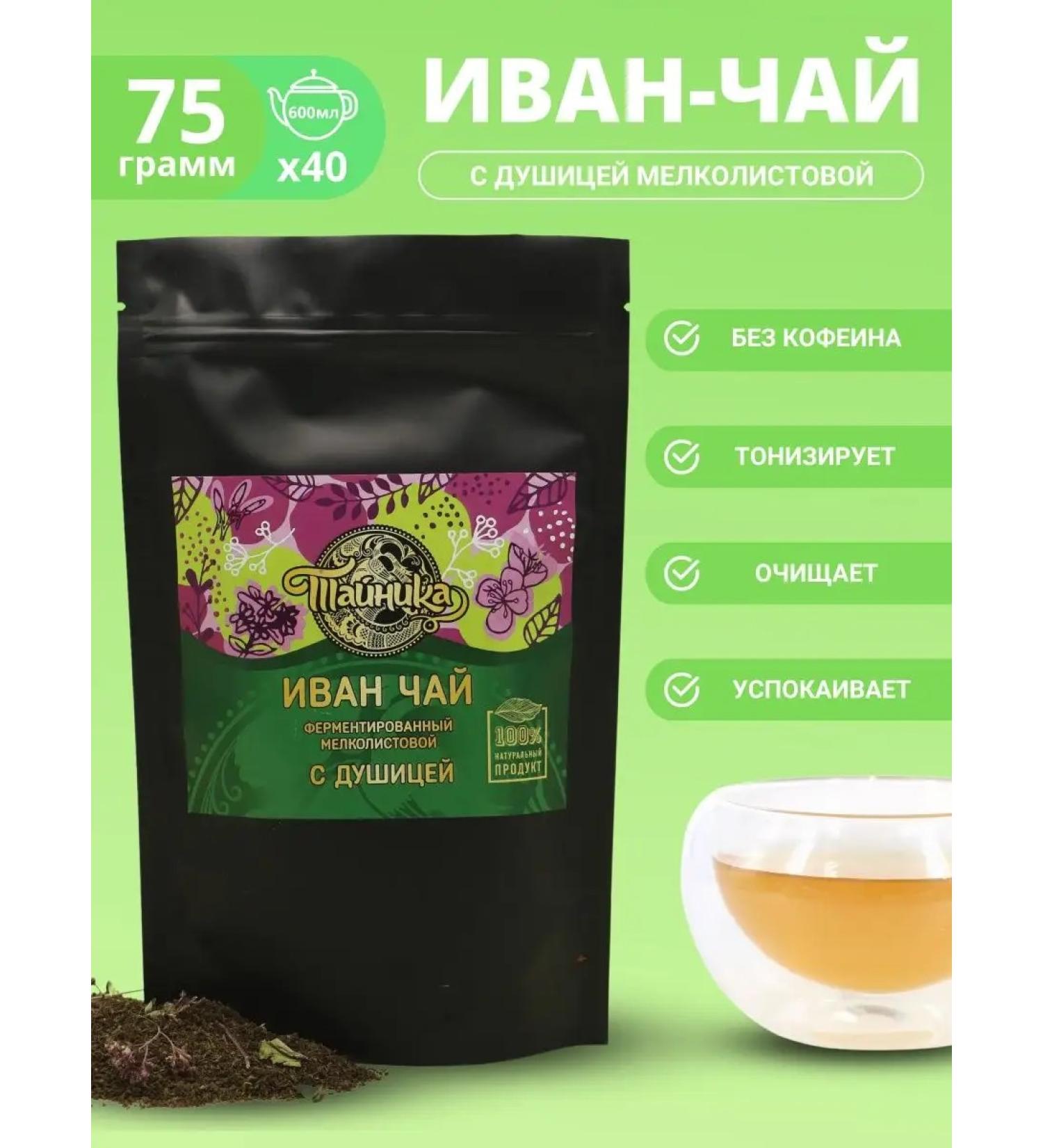 Cache Ivan-tea fermented scattered oregano 75 grams - Buy Online on GoSupps.com