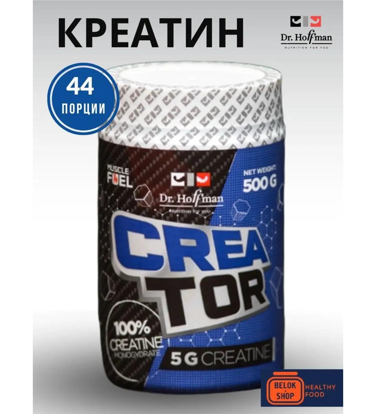 Dr Hoffman Creatine Dr.HOFFMAN Creator 500 g (natural) - Buy Online on GoSupps.com