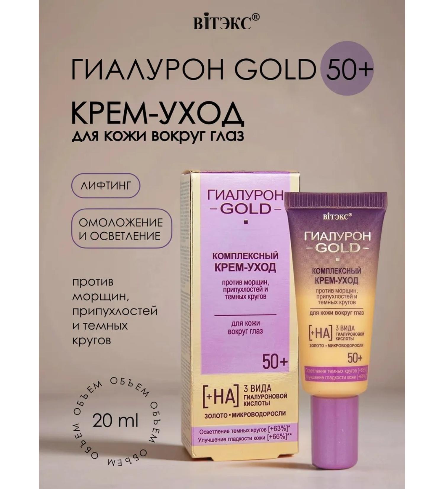 Vitex Cream against wrinkles and dark circles for the skin around the eyes 50+ - Buy Online on GoSupps.com