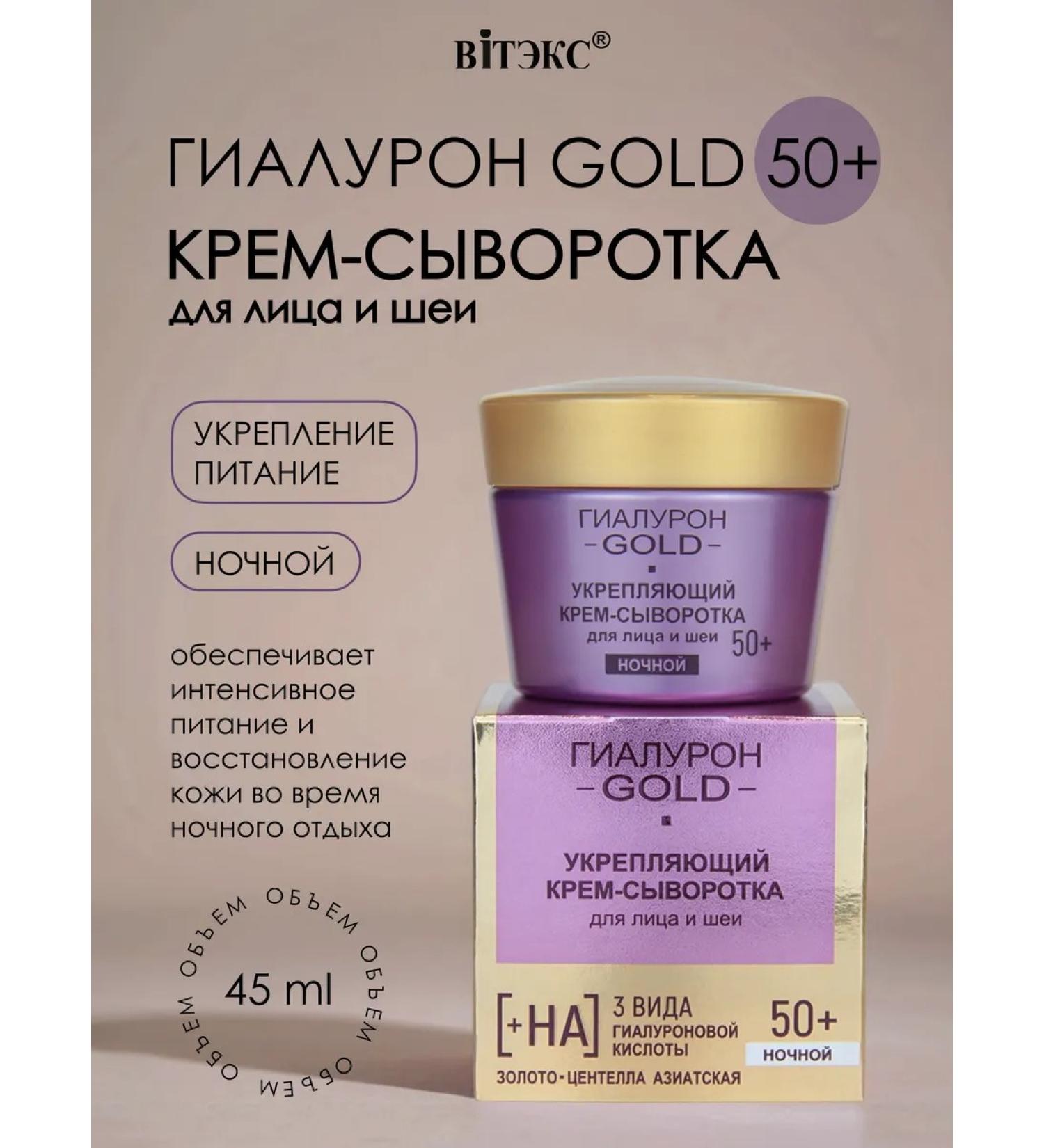 Vitex Night Cream Cream for Facial and Neck 50+ - Buy Online on GoSupps.com