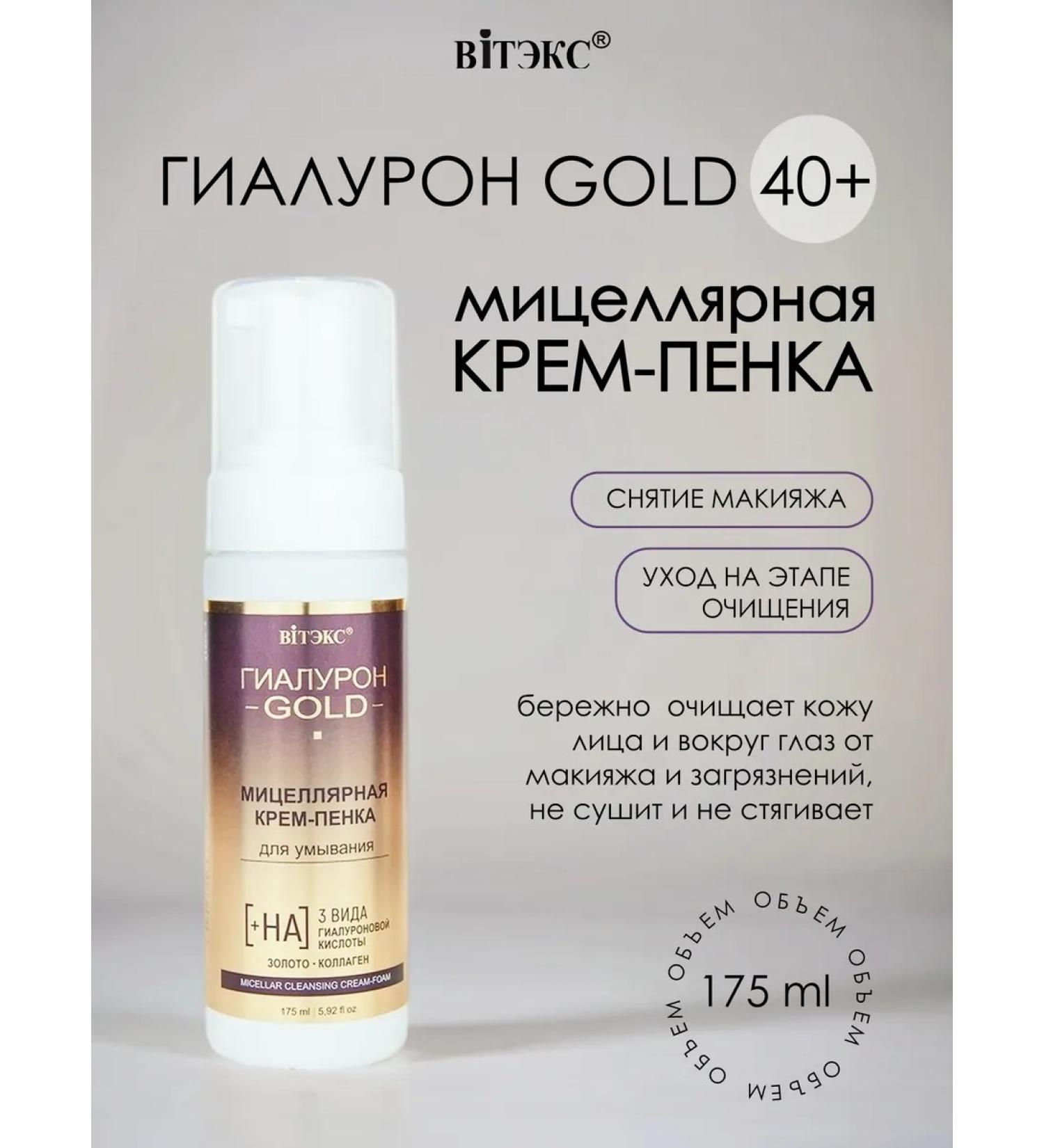 Vitex Cream-peel for washing Micellar hyaluron Gold - Buy Online on GoSupps.com