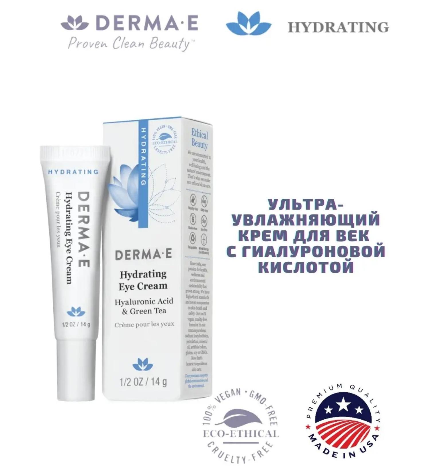Derma E Moisturizing eyelid cream with hyal acid - Buy Online on GoSupps.com