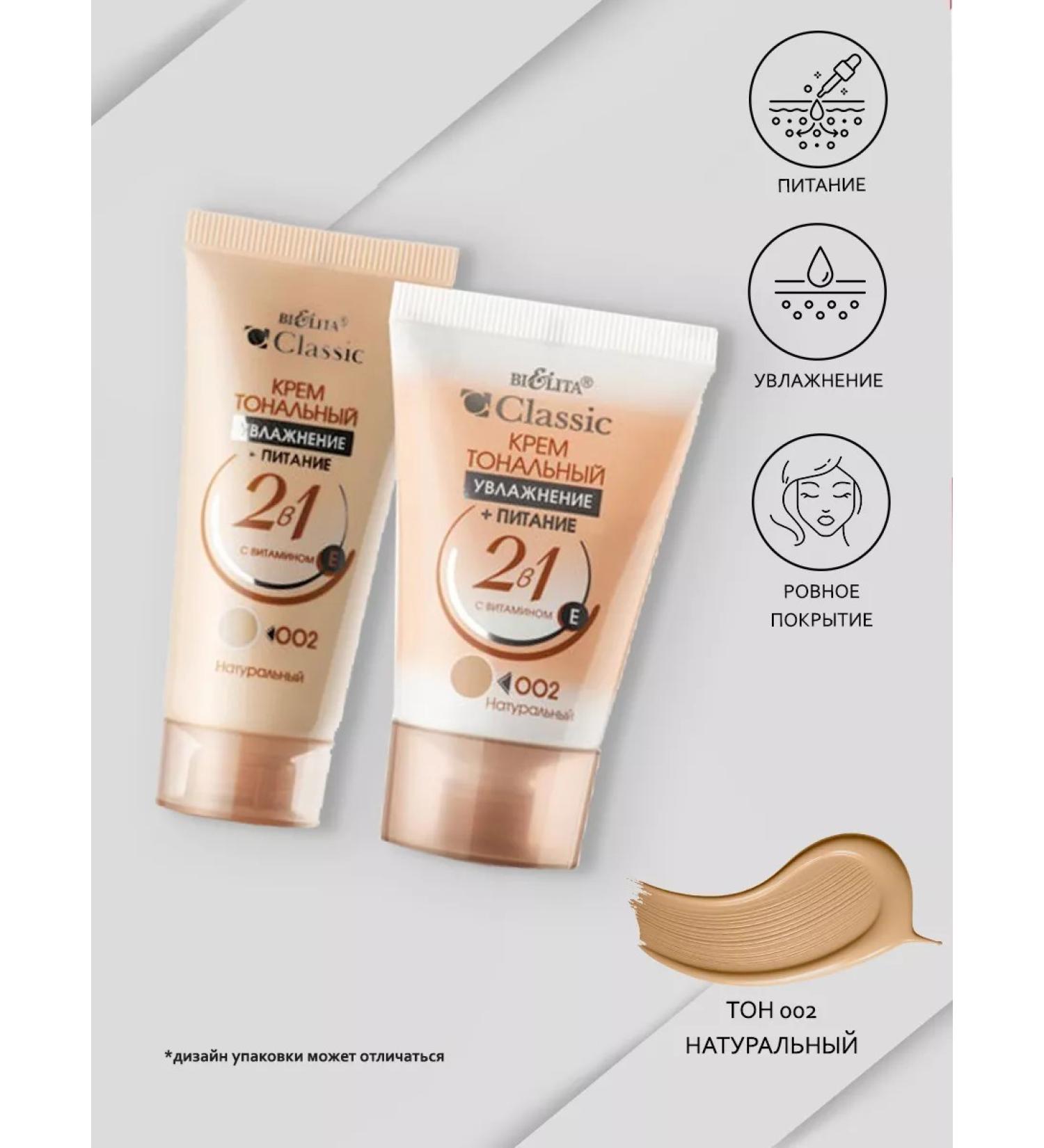 BELITA Cream Tonal Moisturization+Power 2 in 1 Tone 002 30 ml