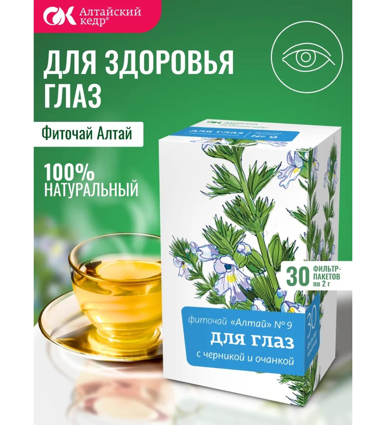 Altai cedar Phytochi Altai 9 for the eyes with blueberries and an armored manner 30 f p 2 g - Buy Online on GoSupps.com