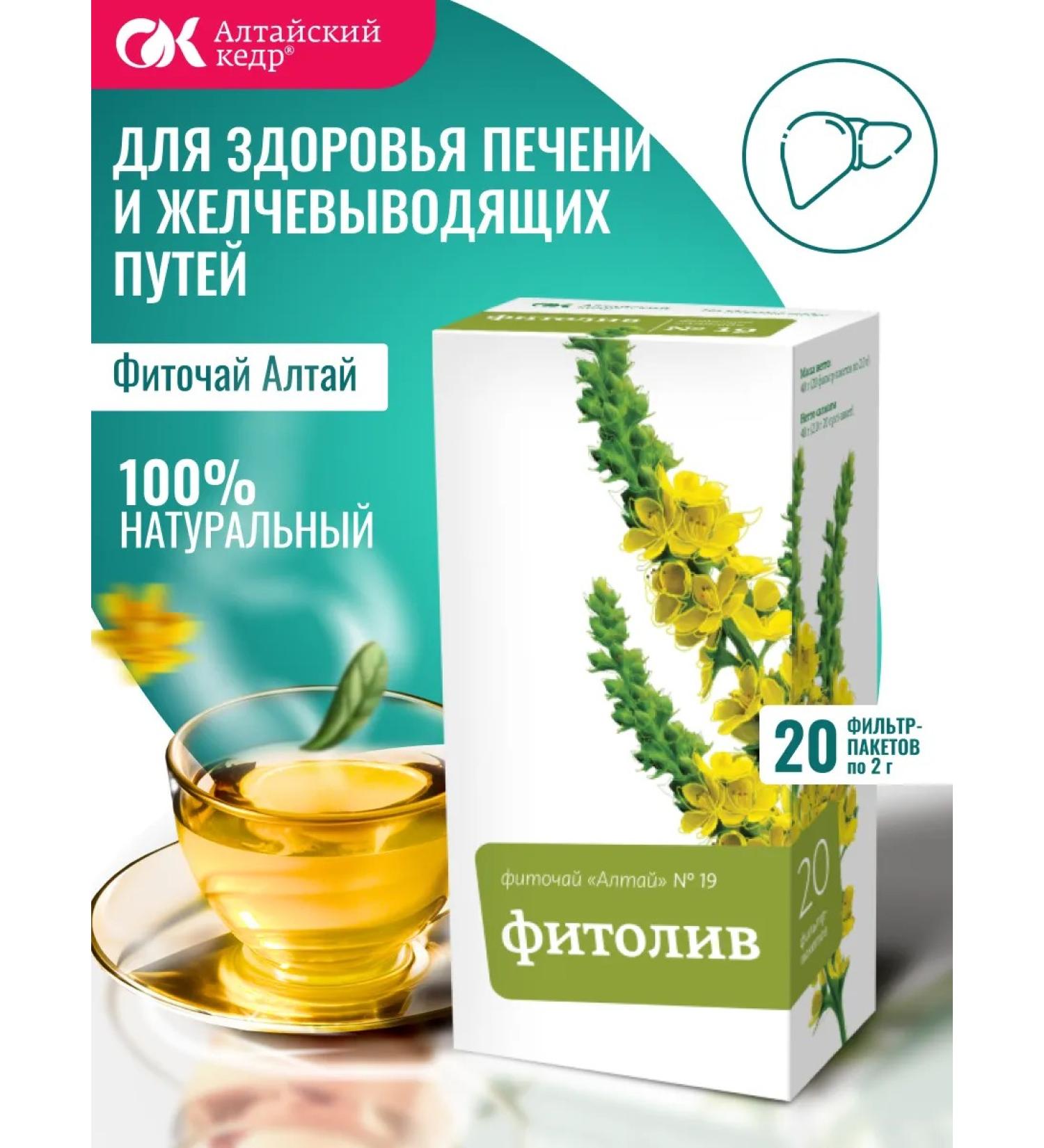 Altai cedar Phytochi Altai No. 19 Fitoliv 20 p a 2 g - Buy Online on GoSupps.com