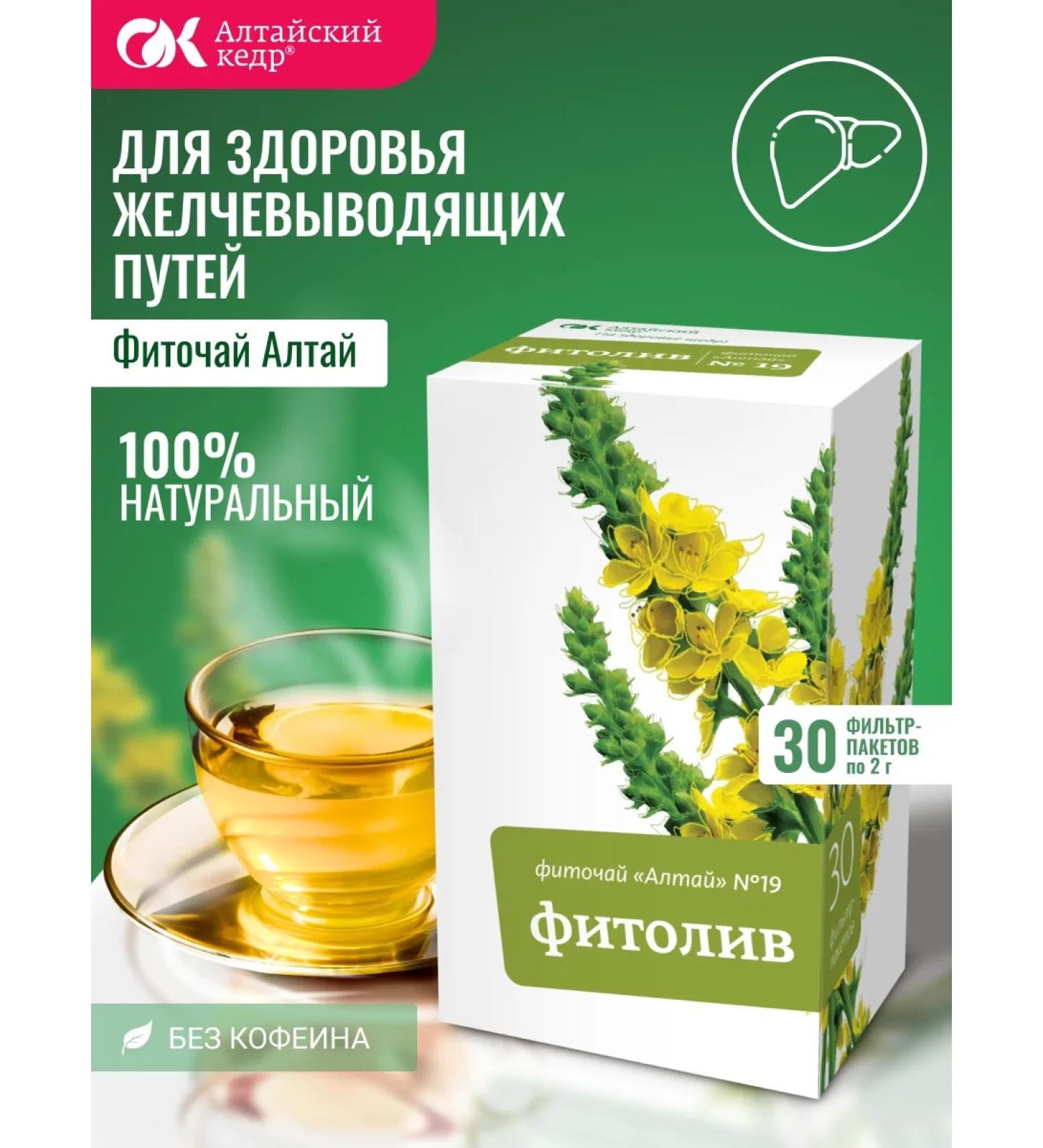 Altai cedar Phytochi Altai No. 19 Fitolive 30 p P at 2 g - Buy Online on GoSupps.com