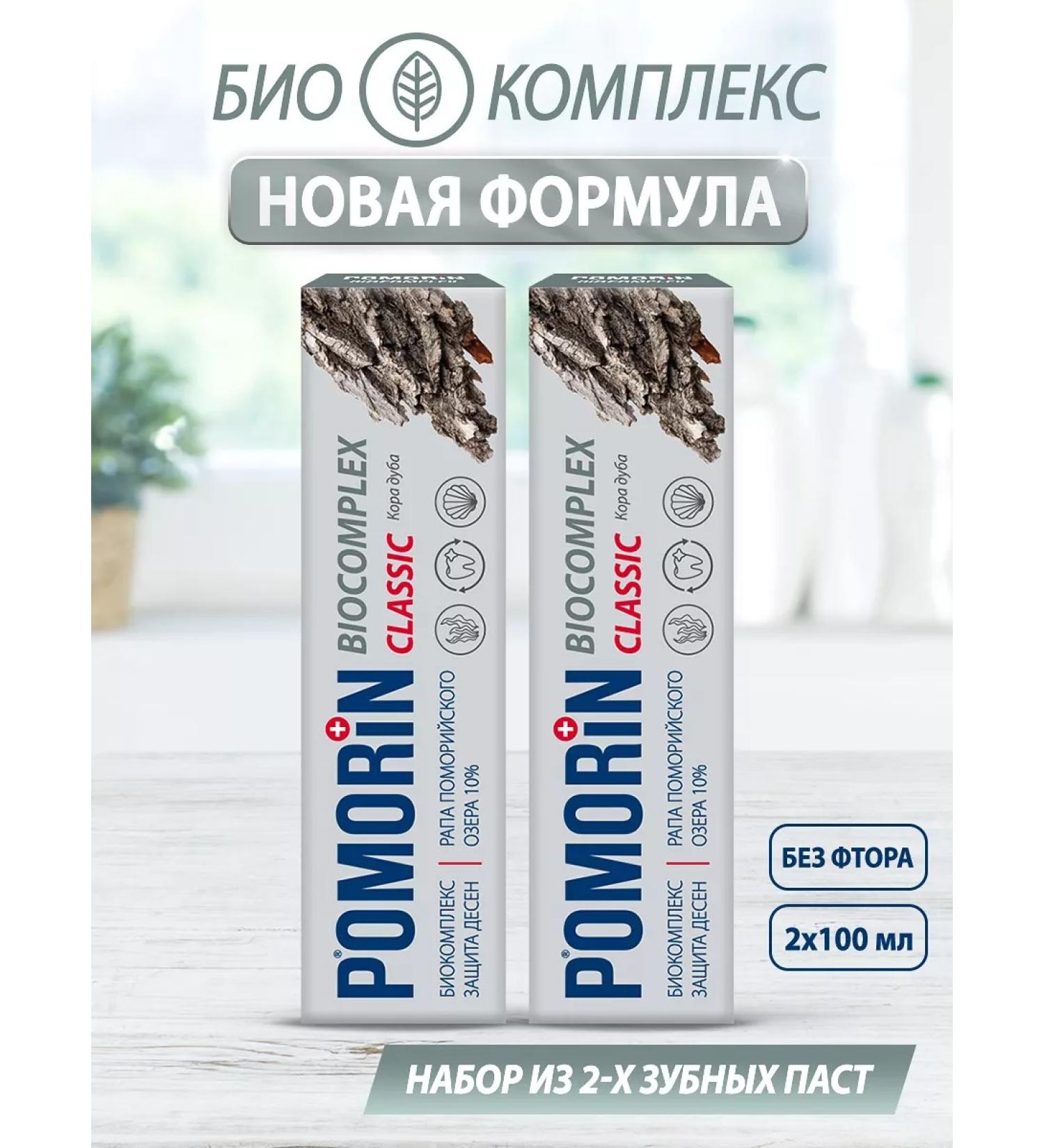 Pomorin Toothpaste Classic Biocomples 100 ml 2 pcs - Buy Online on GoSupps.com