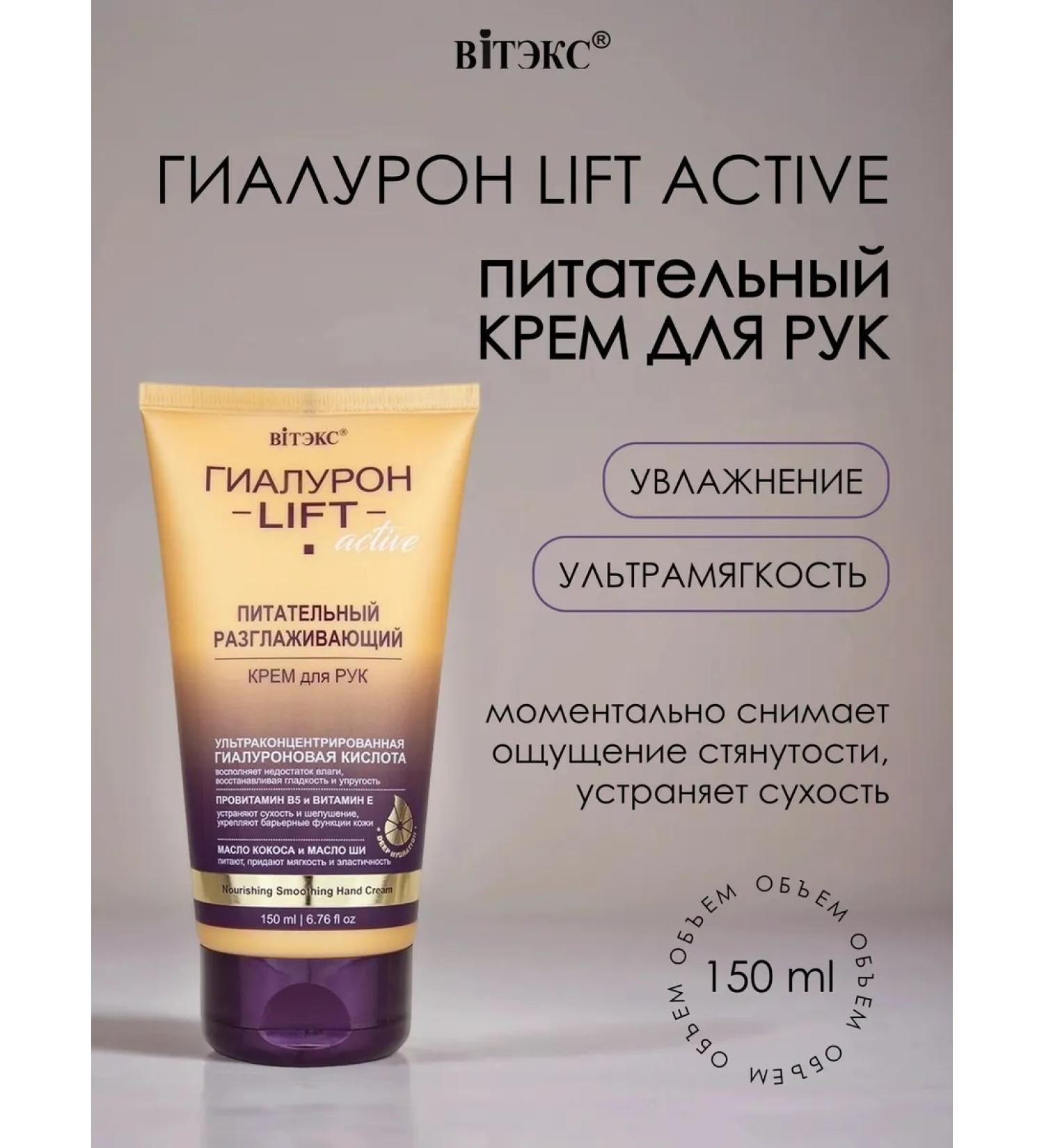 Vitex Nutrient smoothing hand cream hyaluron Lift - Buy Online on GoSupps.com