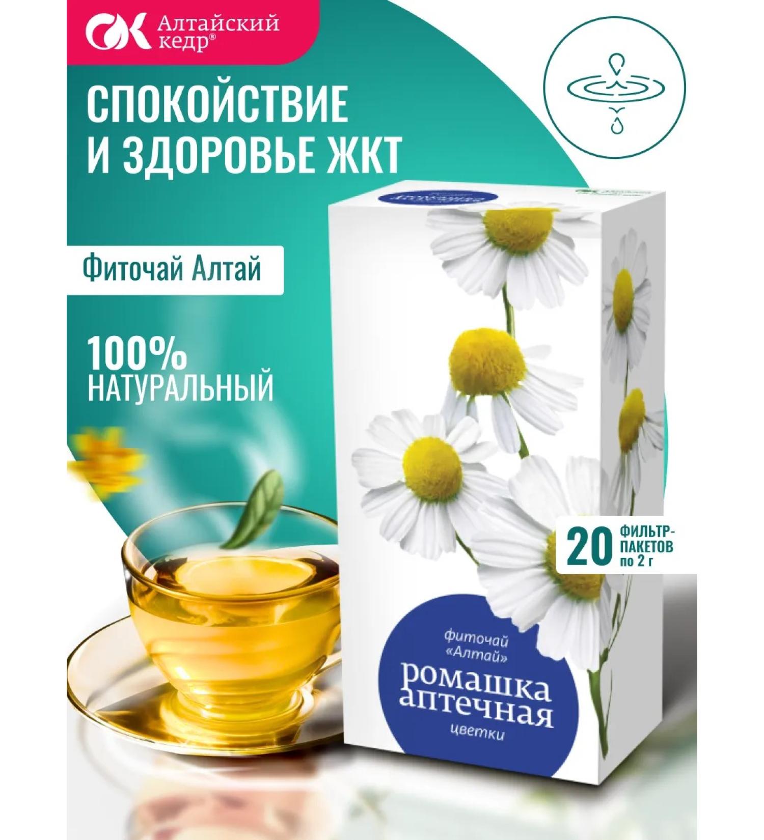 Altai cedar Phytochai Altai chamomile pharmacy 20 f p - Buy Online on GoSupps.com