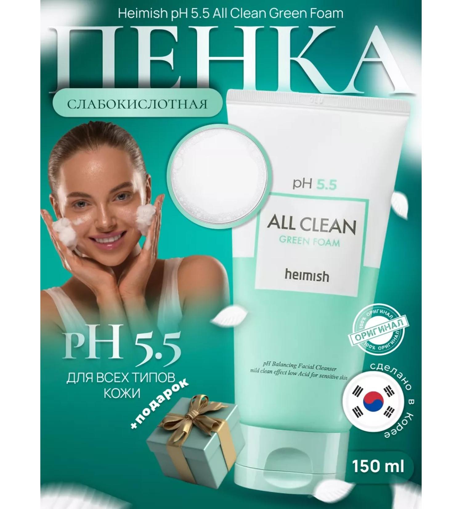 Heimish Foam gel for washing the face cleansing Korea 150 ml - Buy Online on GoSupps.com