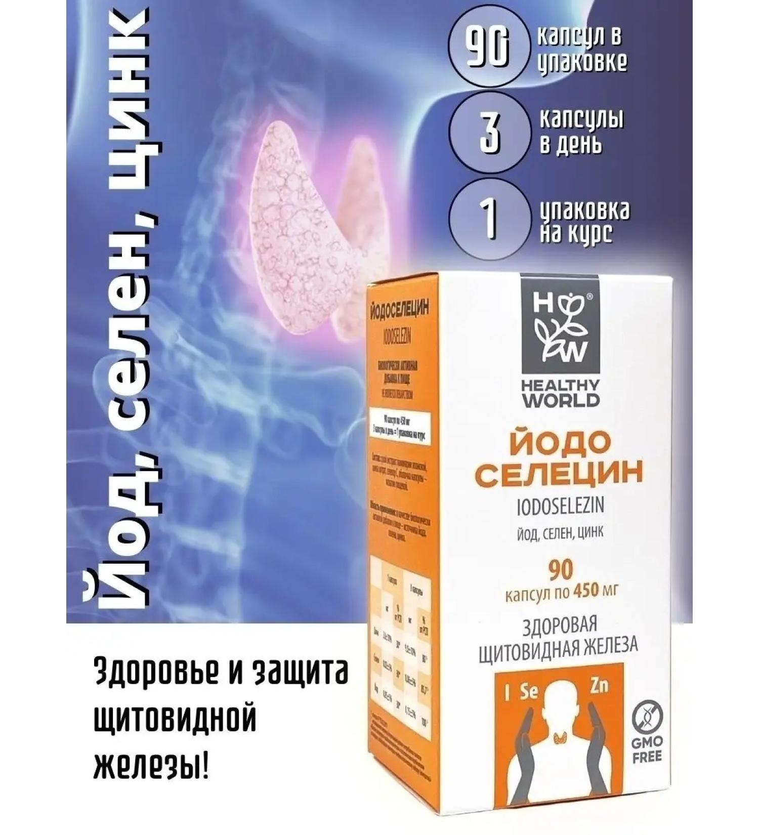 HEALTHY WORLD Yodoseltsin for the thyroid gland iodine Elena Zinc - Buy Online on GoSupps.com
