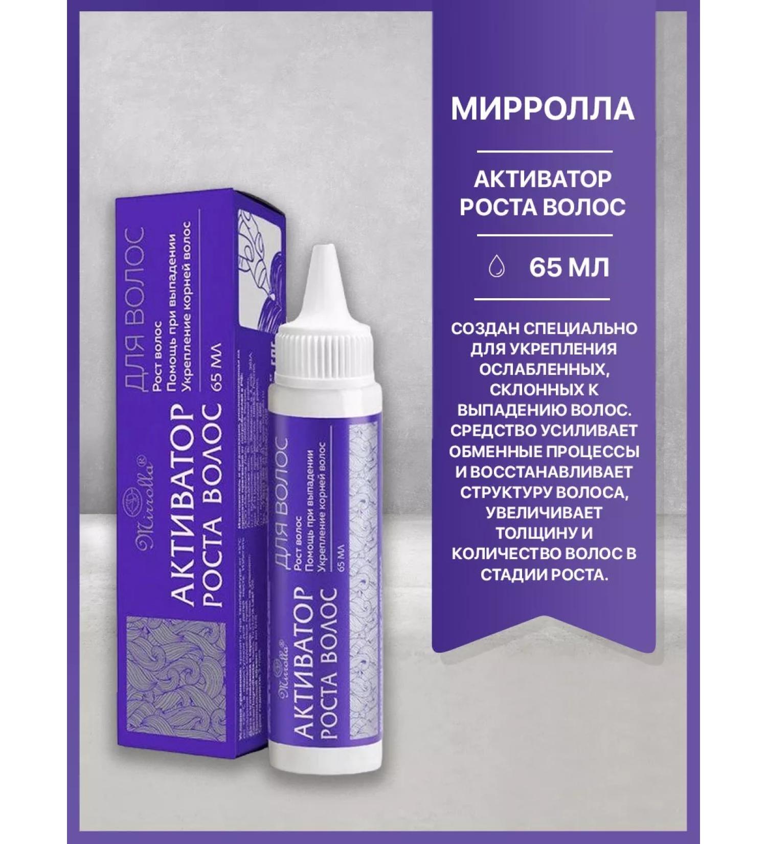 Mirrolla Hair growth activator 65ml