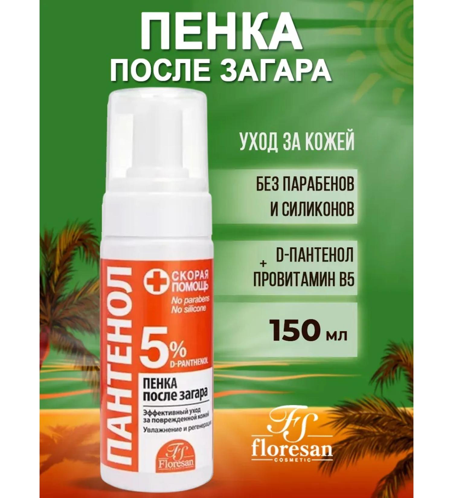 Floresan Foam after tanning panthenol 150ml - Buy Online on GoSupps.com