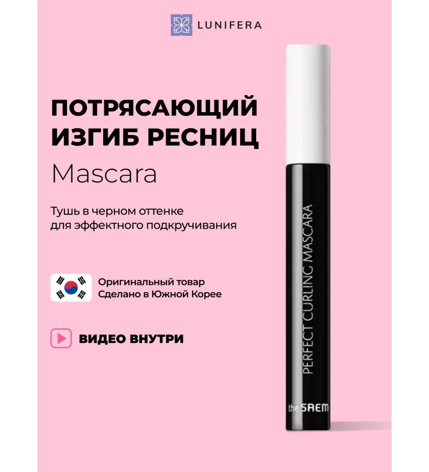 THE SAEM Black extension and twisting mascara - Buy Online on GoSupps.com