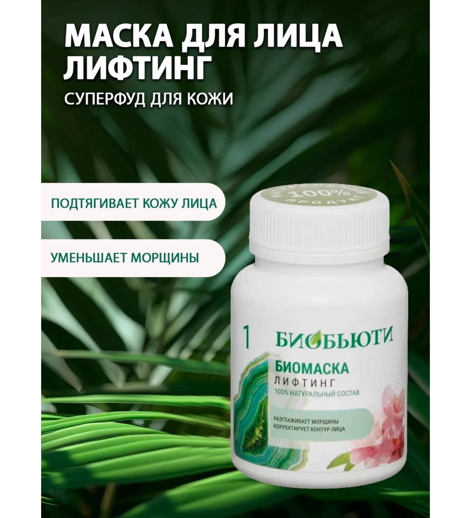 BioBeauty Mask face lifting anti -aging - Buy Online on GoSupps.com