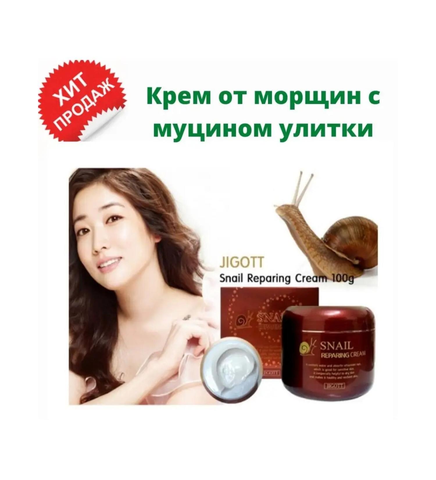 Jigott Cream Snail Repairing Cream - Buy Online on GoSupps.com