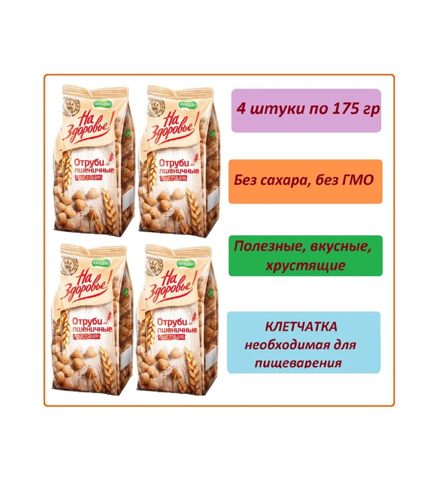 To your health Bran wheat crispy 175gr*4 pcs - Buy Online on GoSupps.com